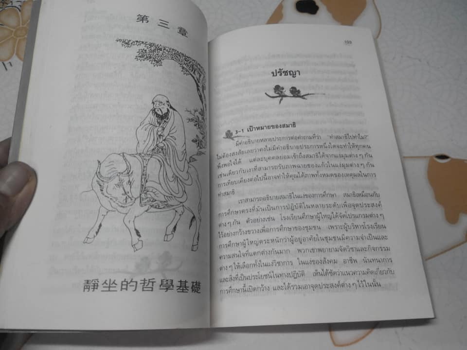 สมาธิเต๋า วิถีรู้แจ้งแห่งธรรมชาติ - โจว จง ฮว่า เขียน , เหล่าซือ แปลและเรียบเรียง **สินค้าหมด**