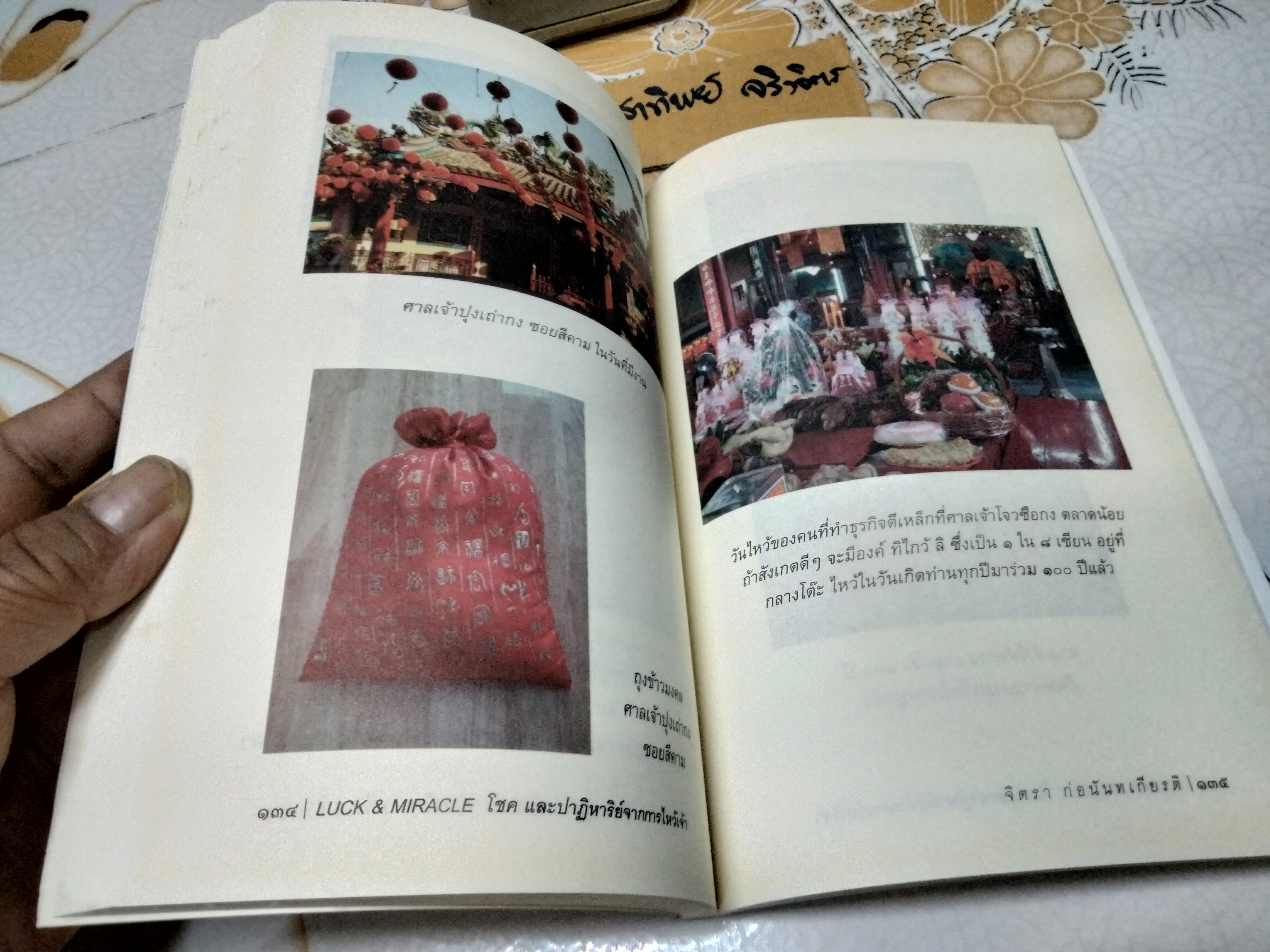 LUCK & MIRACLE โชคและปาฏิหาริย์จากการไหว้เจ้า จิตรา ก่อนันทเกียรติ **สินค้า
