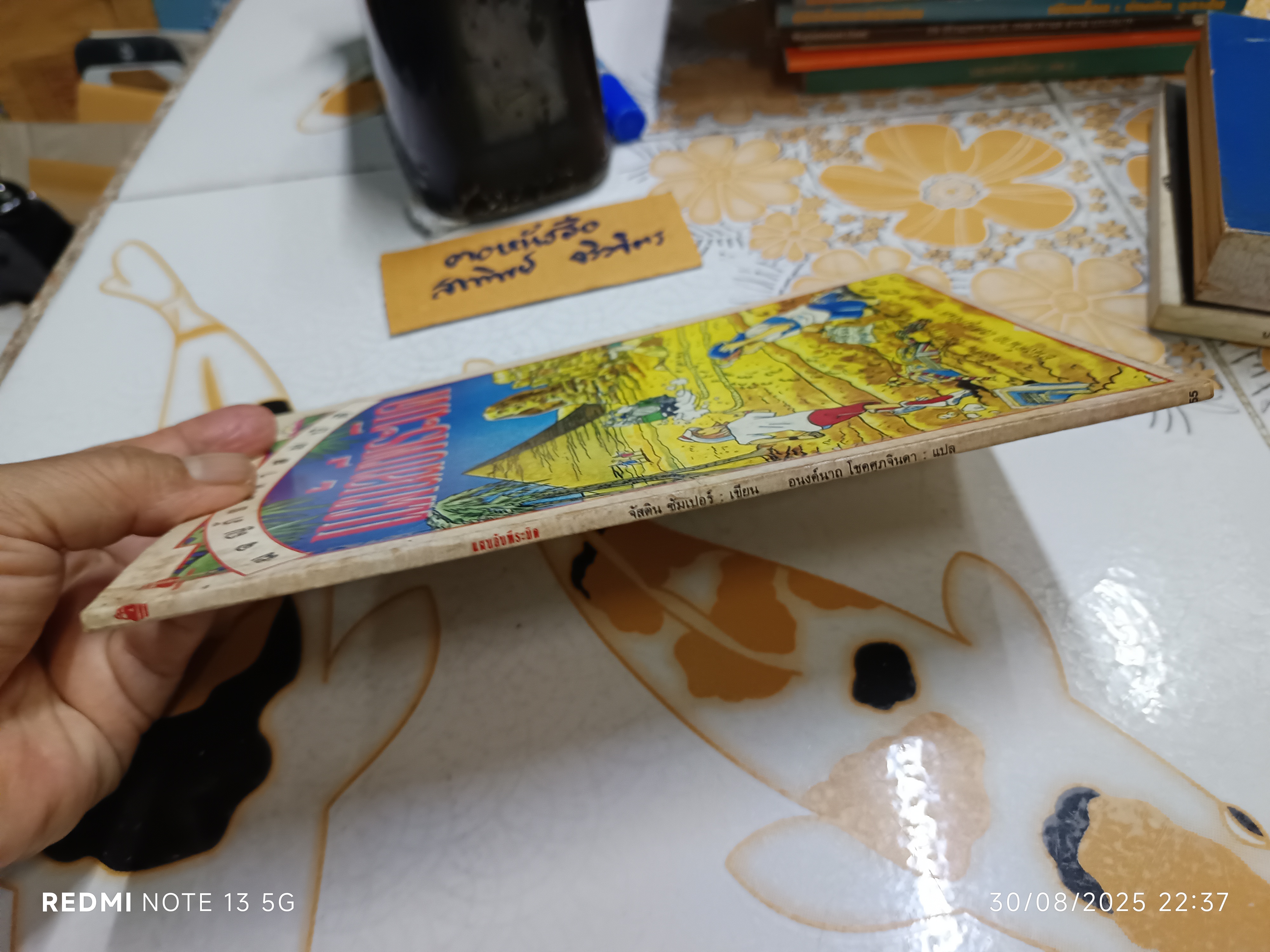 แผนลับพีระมิด หนังสือชุด ผจญภัยมหาสมบัติ ของ นานมีบุ๊คส์ พิมพ์ครั้งแรก 2539 **สินค้าหมด**