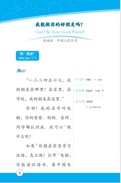 หนังสืออ่านนอกเวลาภาษาจีนชุดเพื่อน + MP3 好朋友—汉语分级读物(成人版) :(含1MP3)Friends—Chinese Graded Readers + MP3