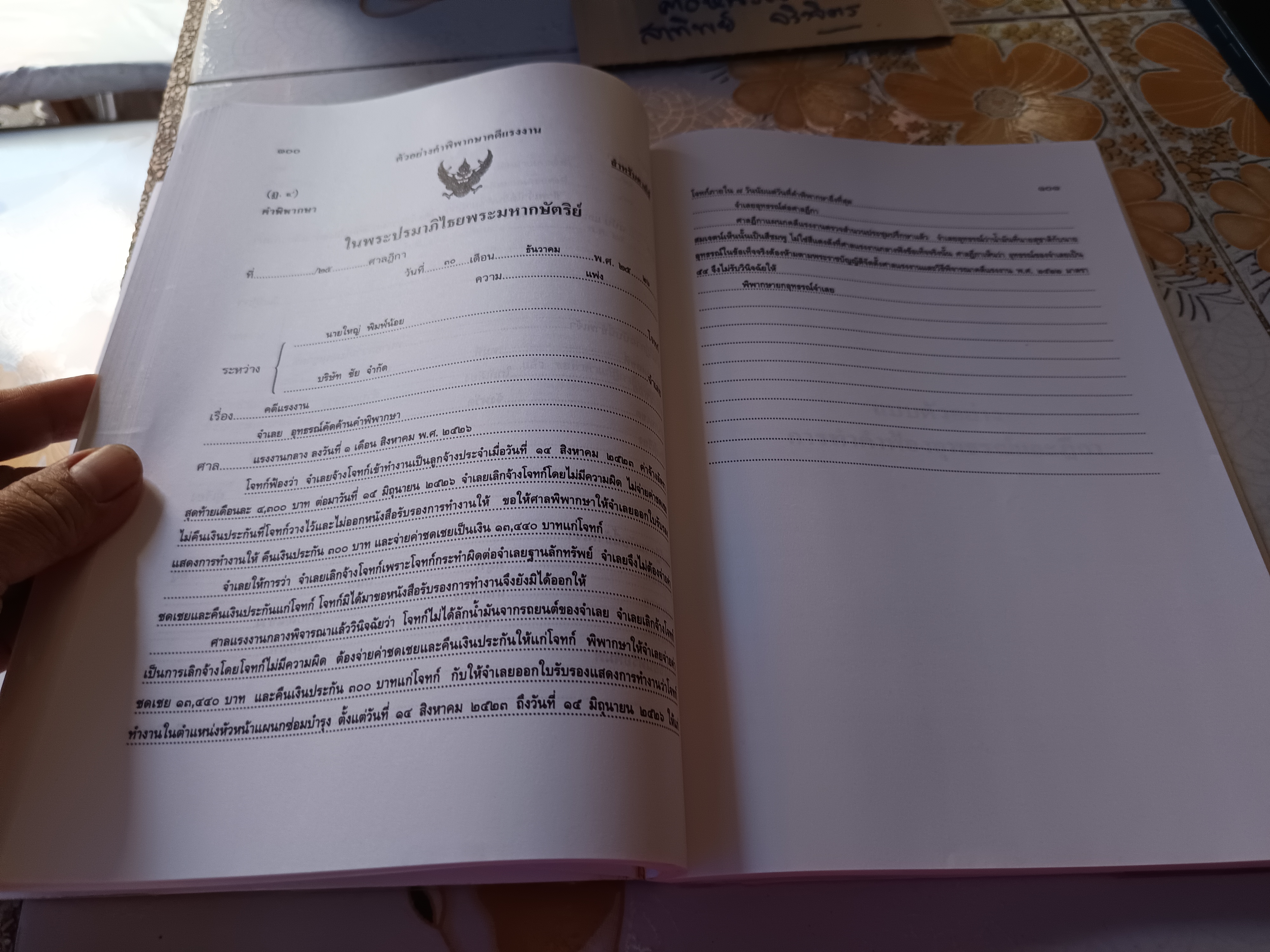 ตำราว่าความ การเขียนฟ้อง อุทธรณ์ ฏีกา โดย หม่อมหลวงสุพร อิศรเสนา พิมพ์ปีพ.ศ 2546 **สินค้าหมด**