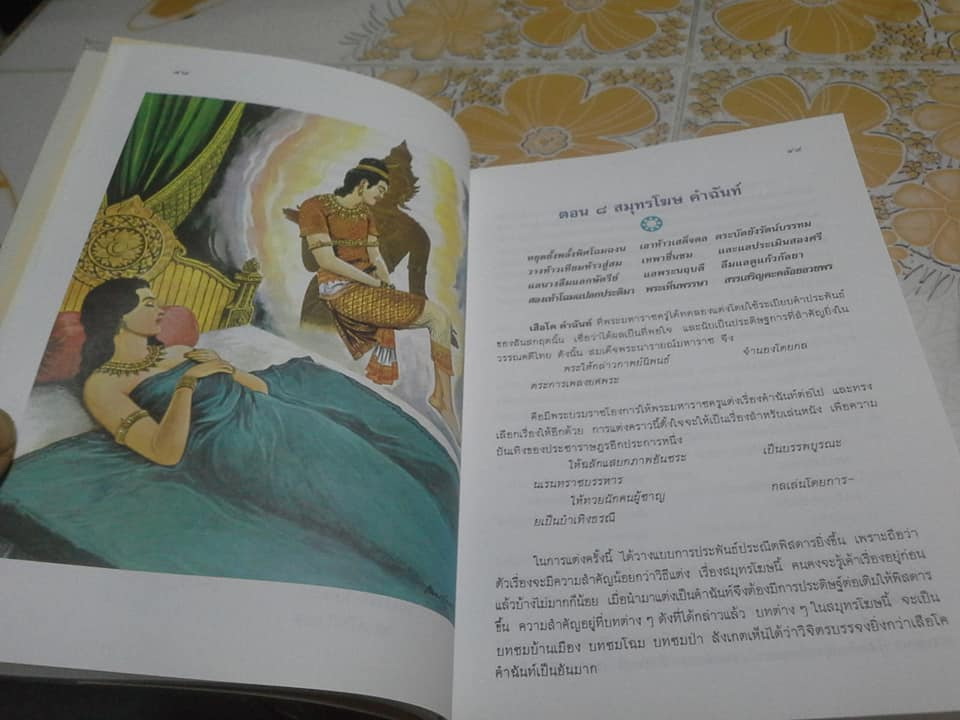 หนังสืออนุสรณ์งานพระราชทานเพลิงศพ นาย บุญธรรม ต.สุวรรณ - ณ เมรุวัดธาตุทอง เมื่อวันที่ 31 กรกฎาคม 2540 **จองแล้ว**