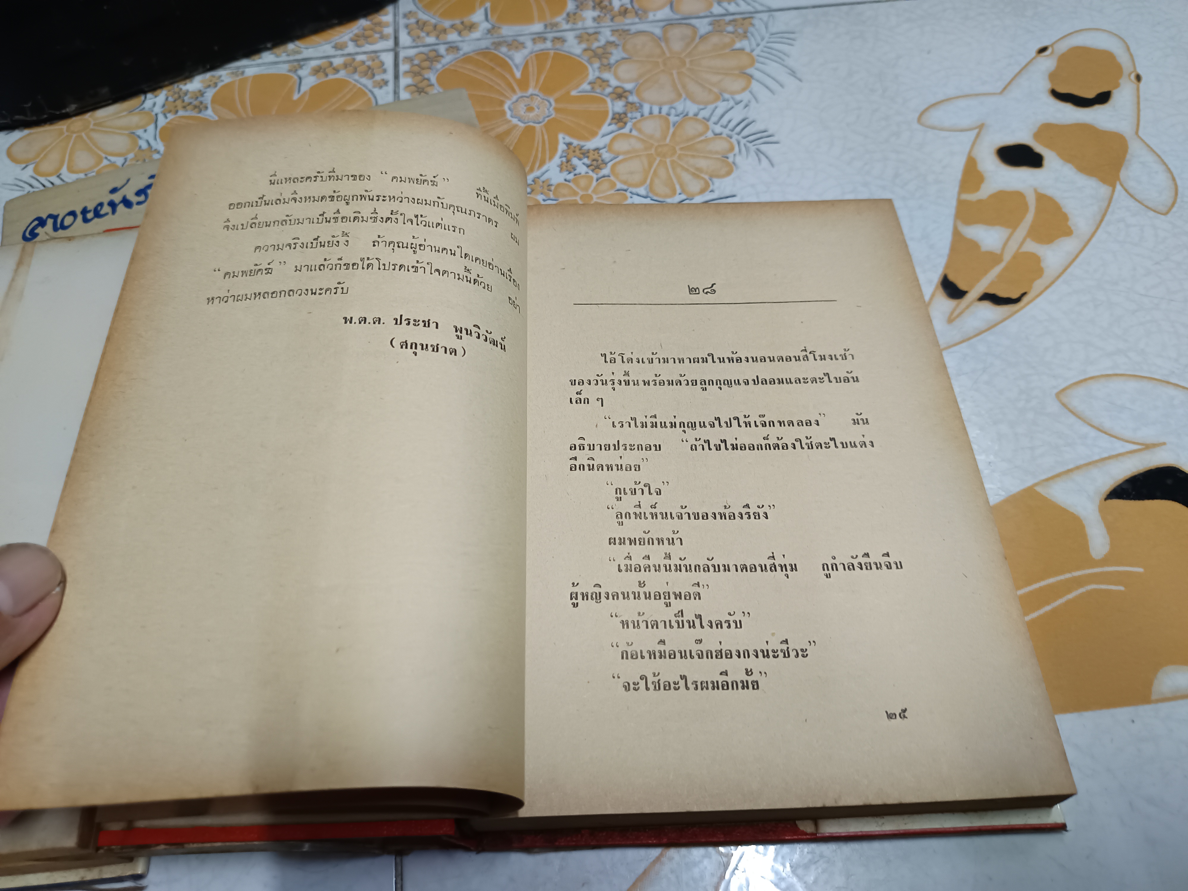 จูบเรอะ นี่แน่ะ (2 เล่มจบ) พ.ต.ต.ประชา พูนวิวัฒน์ สำนักพิมพ์เกษมบรรณกิจ **สินค้าหมด**