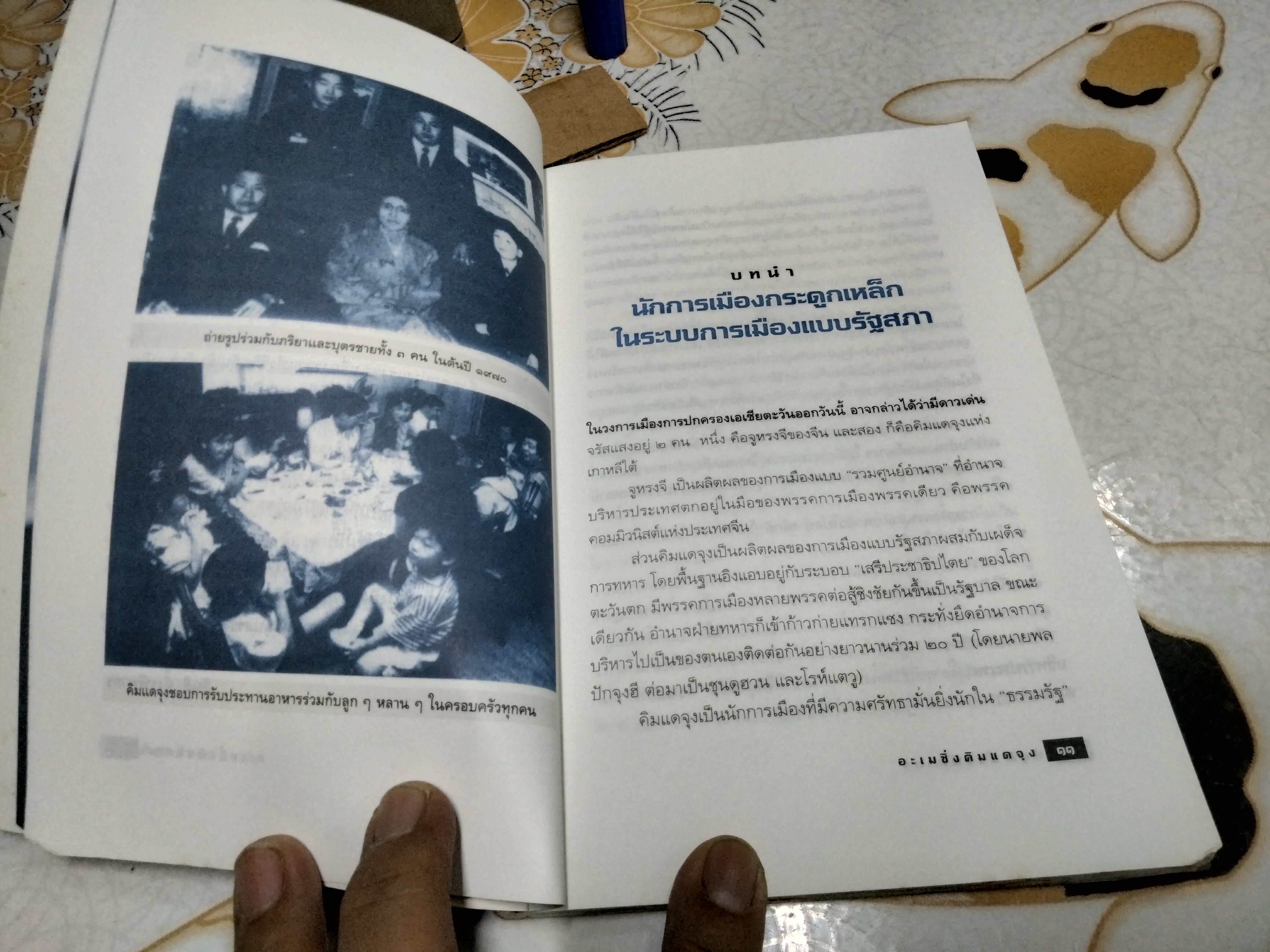 อะเมซิ่ง คิมแดจุง โดย สันติ ตั้งระพีพากร **มีรอยปลวกกินด้านล่าง ไม่กระทบเนื้อหา พิมพ์ครั้งแรก พ.ศ.2543