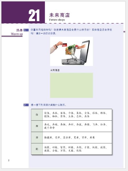 HSK标准教程6 下（含1MP3) HSK Standard Course 6B+MP3 หนังสือข้อสอบมาตรฐาน HSK Standard Course ระดับ 6B + MP3