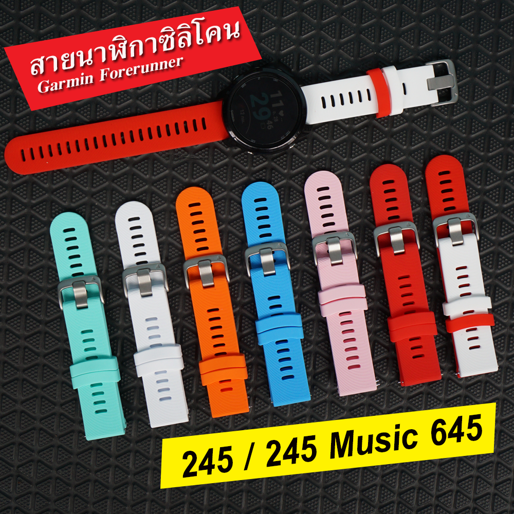 สายนาฬิกาซิลิโคน Garmin Forerunner 245 / 245 Music 645 ทำจากซิลิโคน แข็งแรง ไม่ขาดง่าย ขนาด 20mm (AA3)