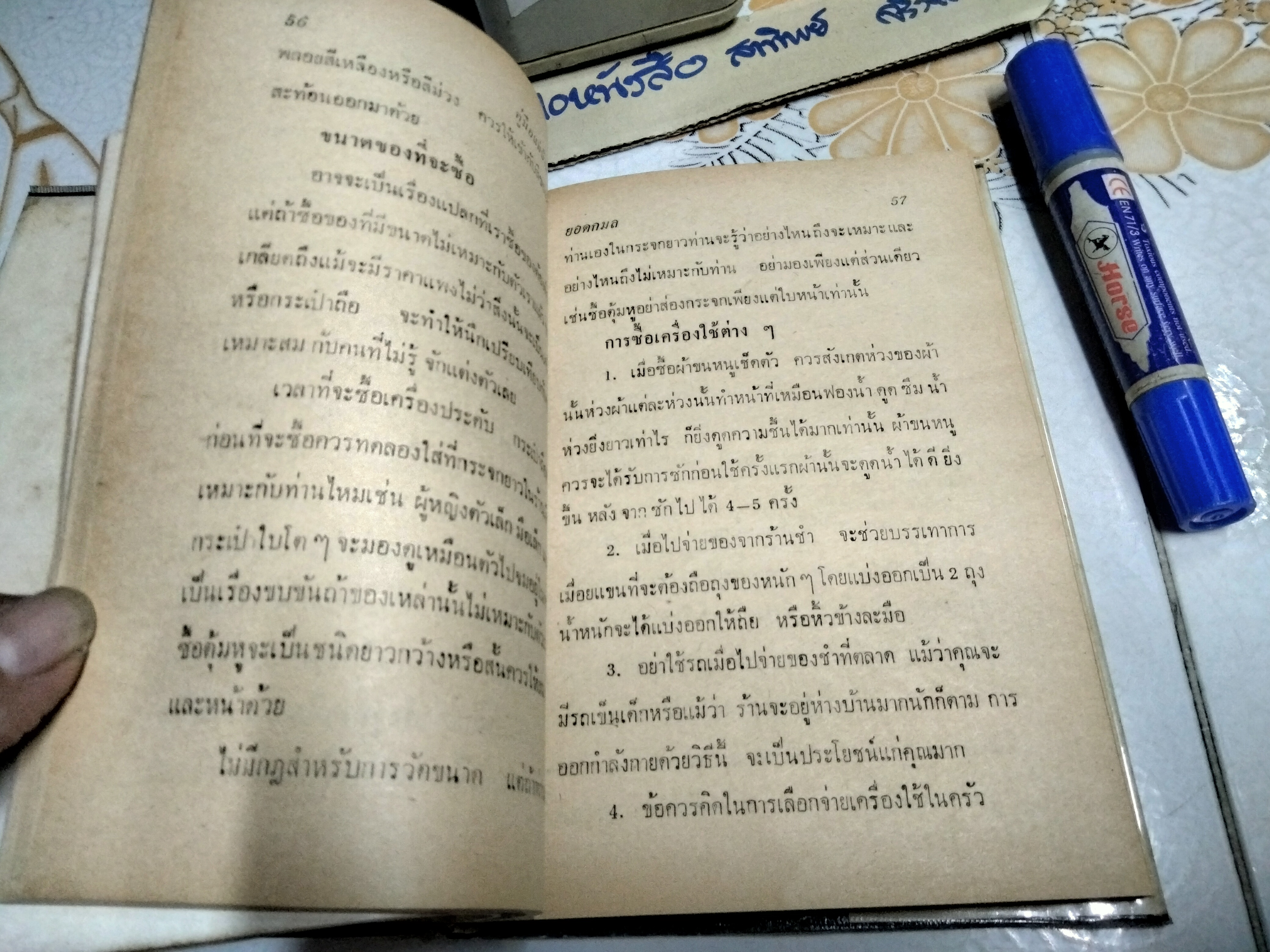 คู่มือแม่บ้าน ชุดที่ 1+2 โดย ยอดกมล สำนักพิมพ์นันทวิทยา พ.ศ.2512 **สินค้าหมด**