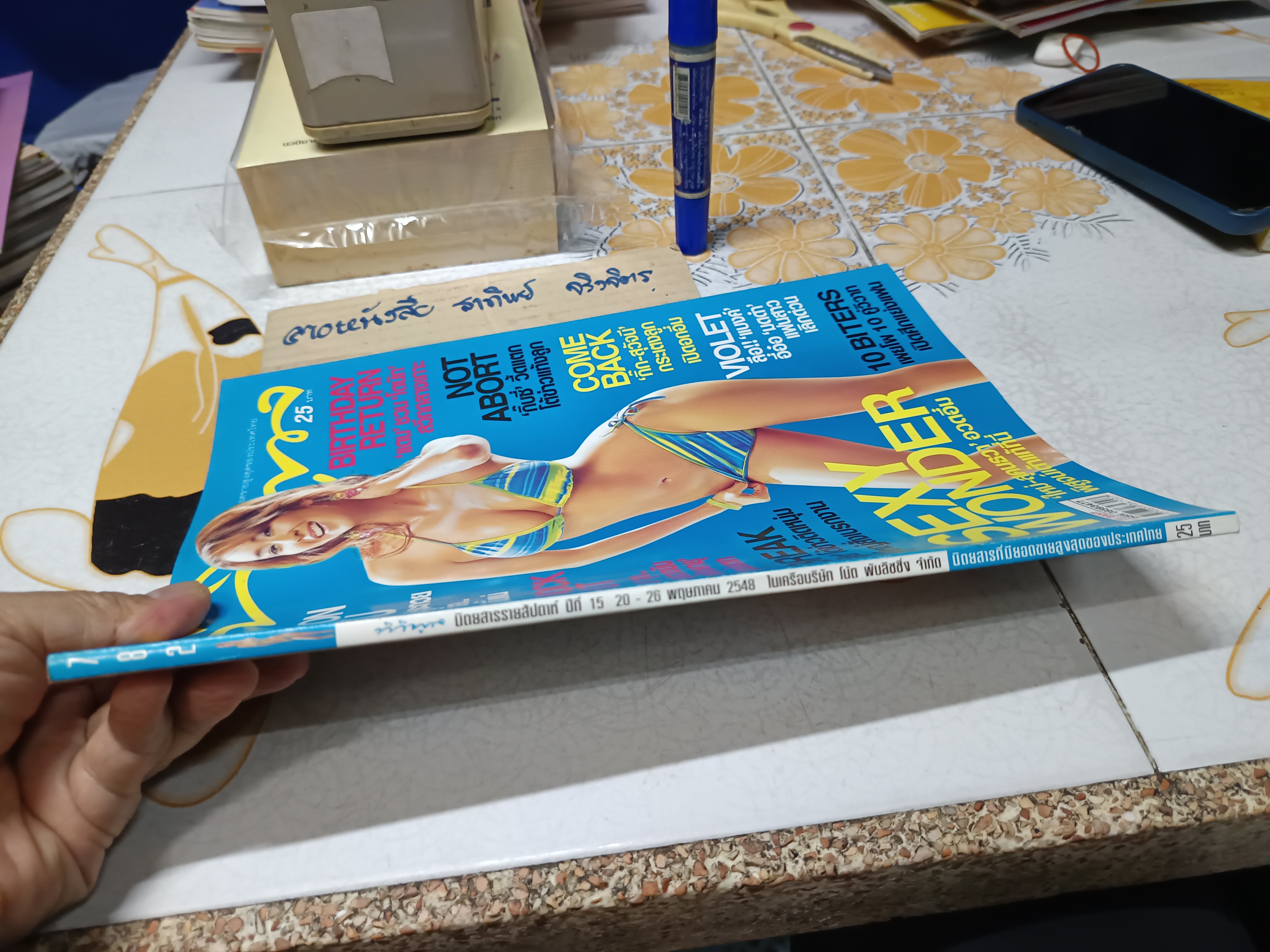 นิตยสารทีวีพูล ชุดบิกินี่ ปก ใหม่ สุคนธวา