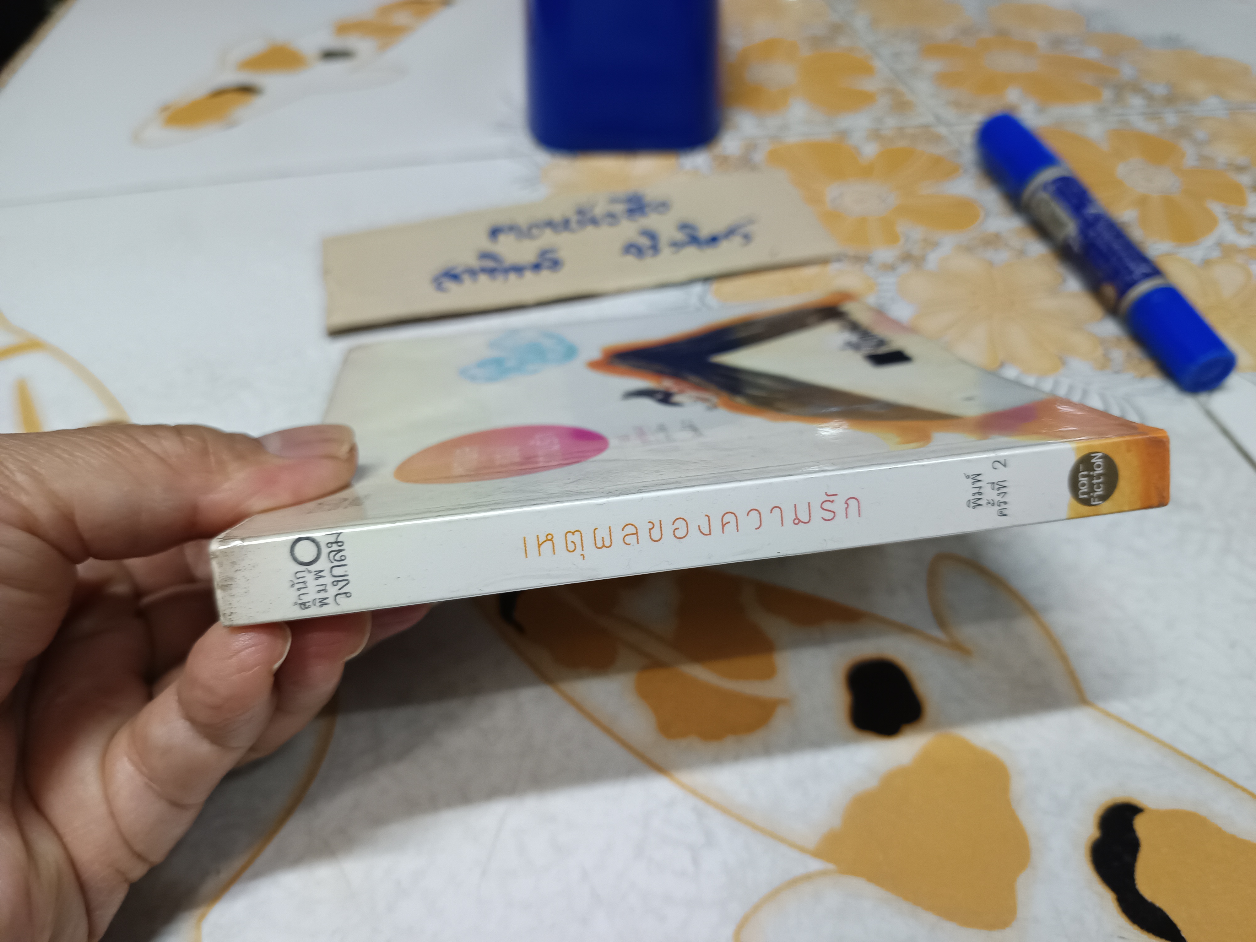 เหตุผลของความรัก เรื่องและภาพโดย ชิงชิง กฤชเทียมเมฆ พิมพ์ครั้งที่ 2/2553 สำนักพิมพ์วงกลม