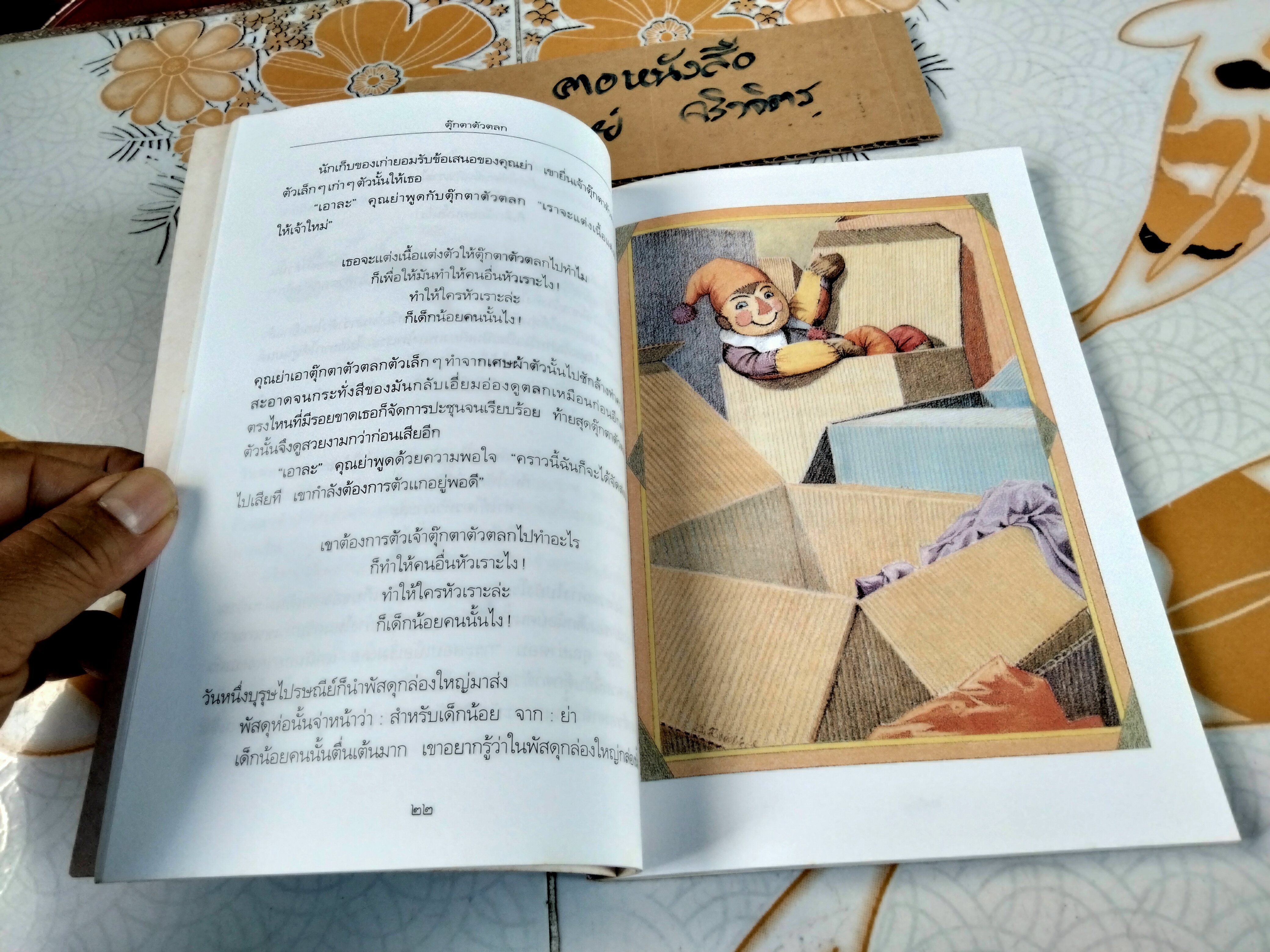 ดินแดนหลับสบาย (DIE ZAUBERSCHULE UND ANDRER GESCHICHTEN) พิมพ์ครั้งแรก กุมภาพันธ์ 2541 - แพรวเยาวชน **สินค้าหมด**