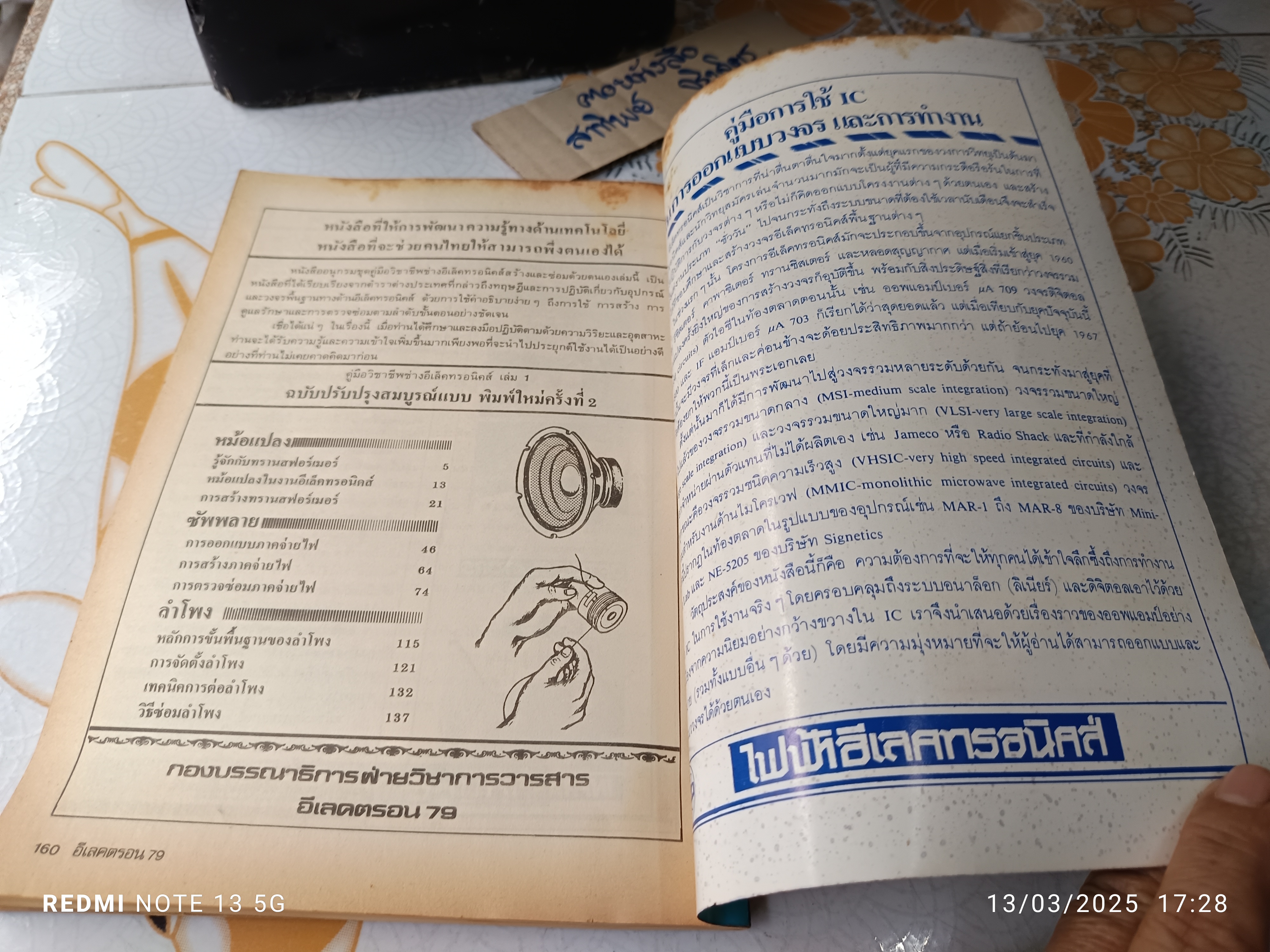 โครงงานไอซี สำหรับมืออาชีพ โดย วารสาร อีเลคตรอน 79 สำนักพิมพ์ : ไฟฟ้า-อีเล็คทรอนิคส์