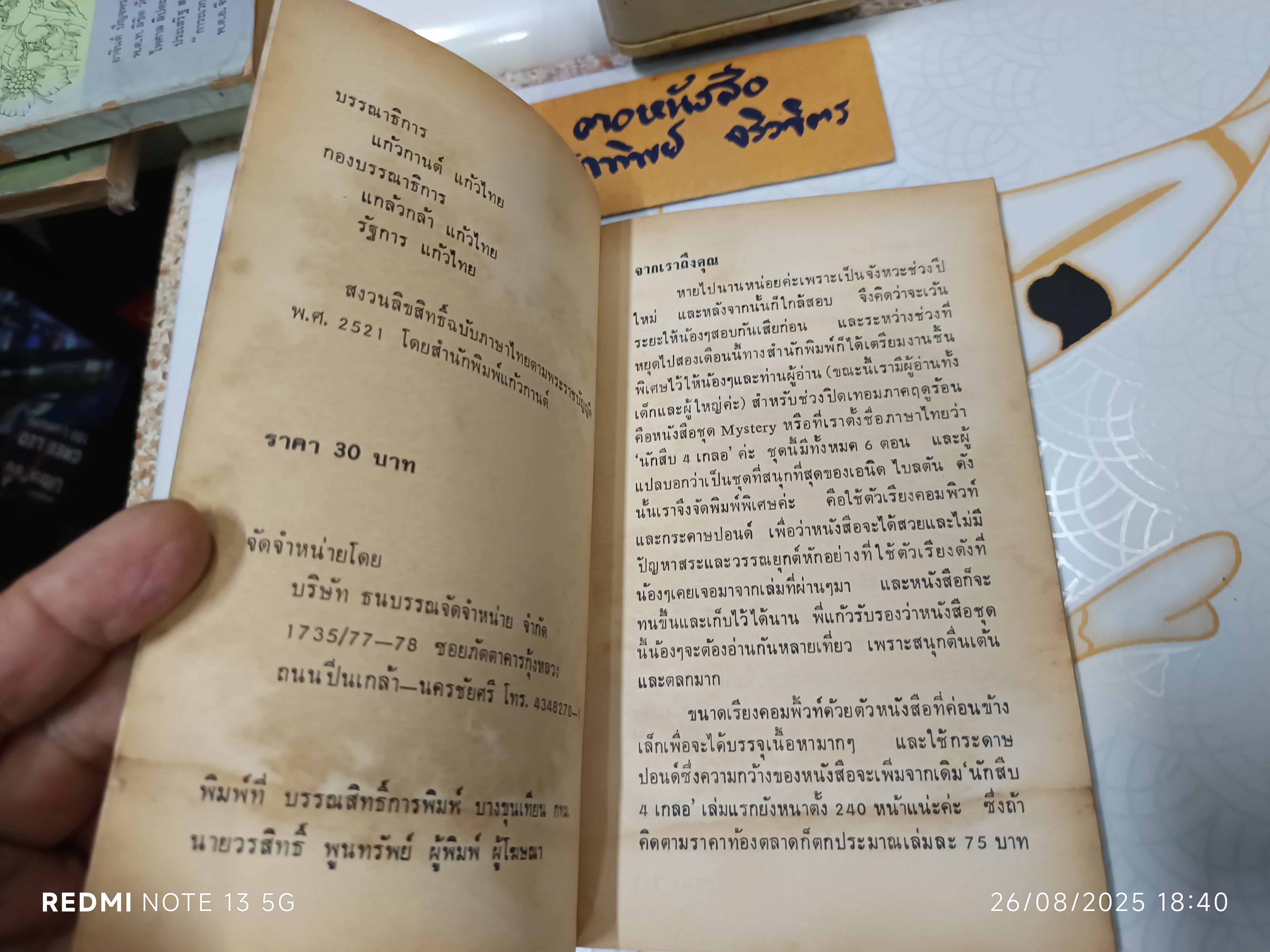 5 สหายผจญภัย ภาค 2 ตอน เรือมหาสมบัติ ผลงานของ โคลด วัวลิเย์ แปลโดย กัณหา แก้วไทย สำนักพิมพ์แก้วกานต์