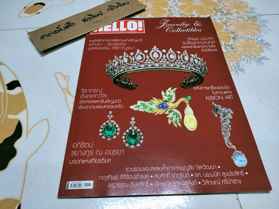 นิตยสาร Hello Jewelry Special Edition - Collector's Edition 2017 **สินค้าหมด**