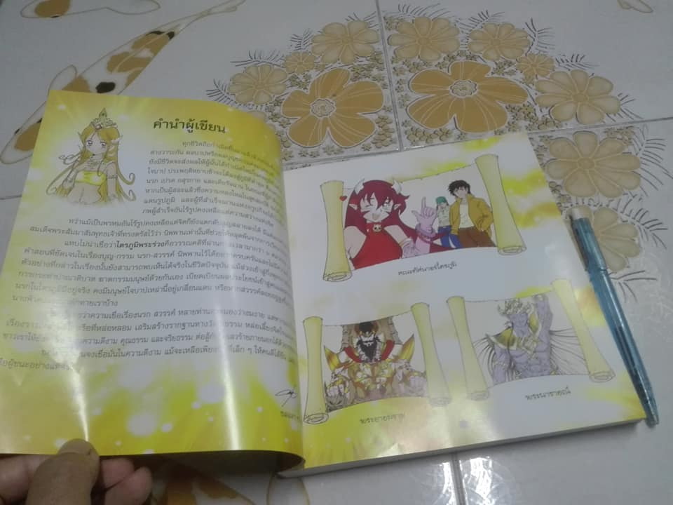 หนังสือ เล่าเรื่องไตรภูมิพระร่วง (ฉบับการ์ตูน) **สินค้าหมด**