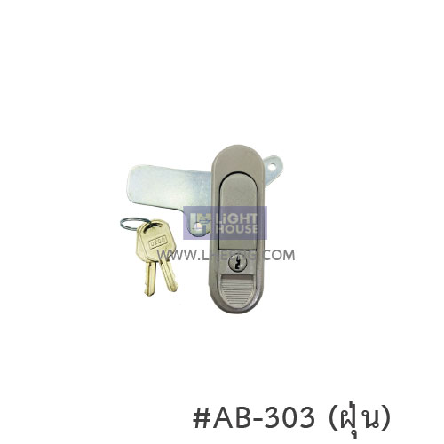 กุญแจ AB-303 (ฝุ่น) (กุญแจตู้ MDB ตู้ควบคุมไฟฟ้า ตู้คอนโทรล)