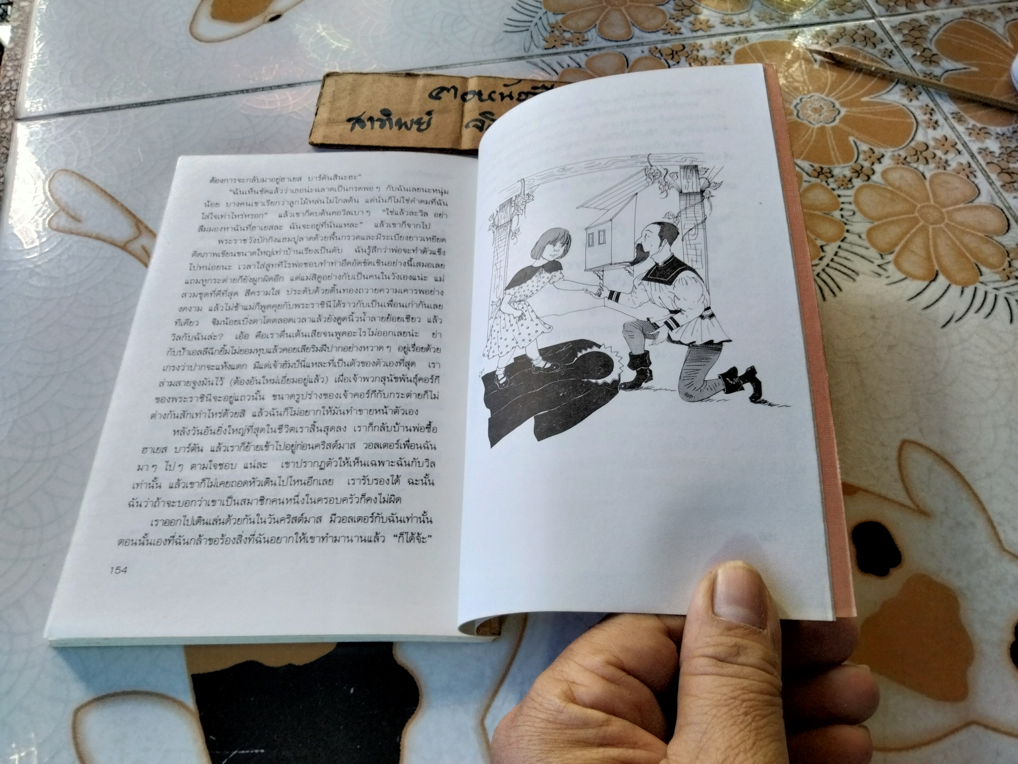 เพื่อนผี...ผู้น่ารัก My Friend Walter ไมเคิล มอร์เพอร์โก เขียน, ปิยะภา แปล (พิมพ์ครั้งแรก พ.ศ.2534)