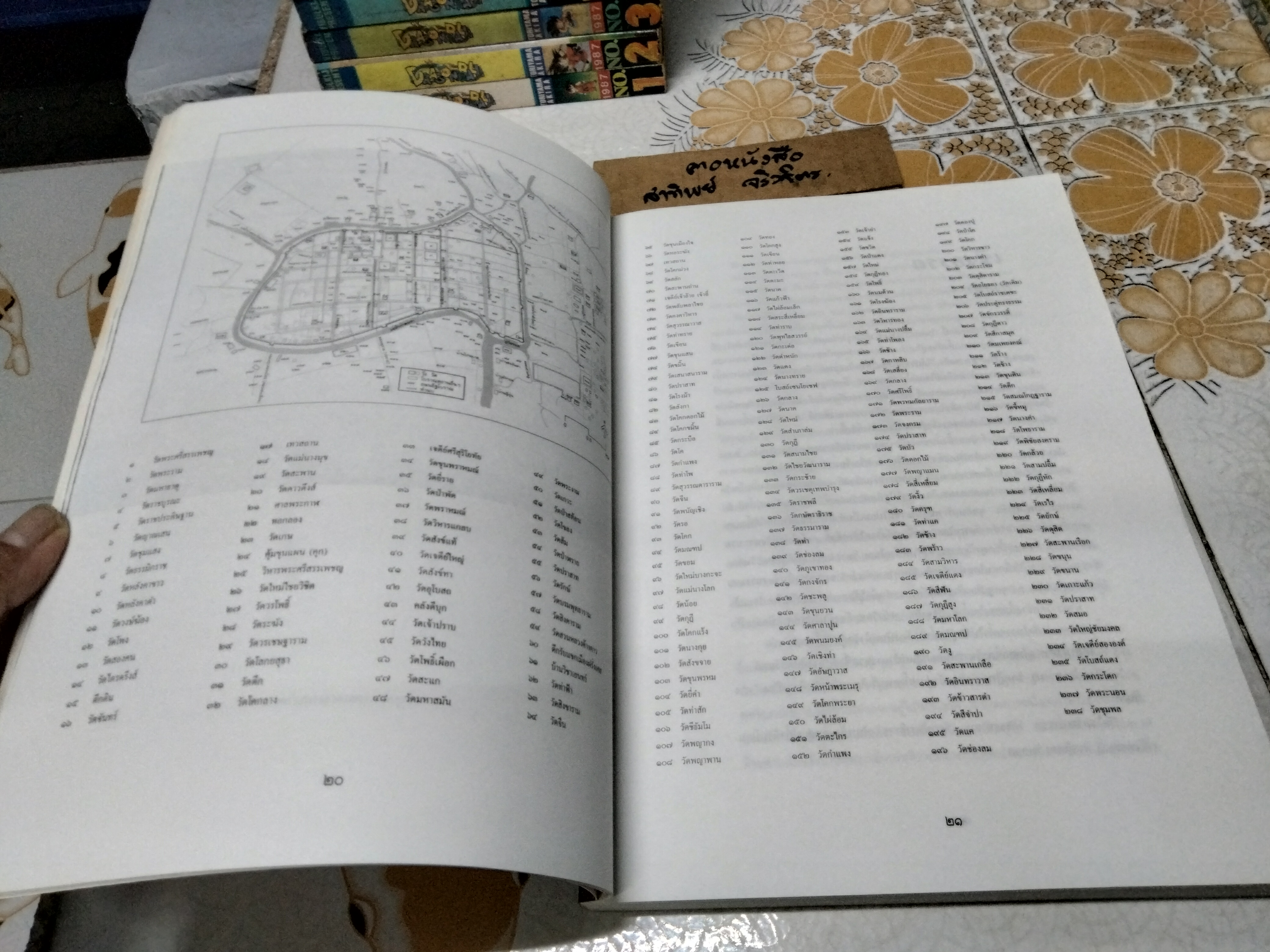 ห้าเดือนกลางซากอิฐปูนที่อยุธยา โดย น.ณ ปากน้ำ พิมพ์ครั้งที่ 3/2540 (1,000 เล่ม) มีกลิ่นความชื้น **สินค้าหมด **