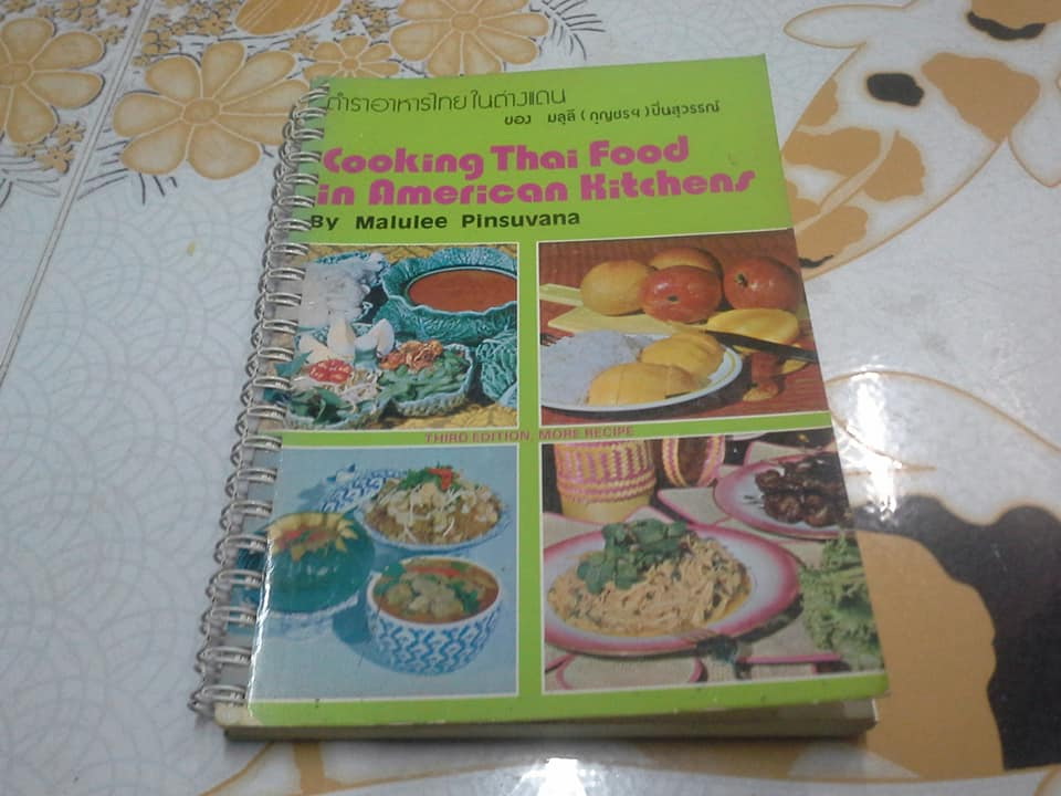 ตำราอาหารไทยในต่างแดน (Cooking Thai Food in American Kitchens) เล่ม 1 - มลุลี (กุญชร ณ อยุธยา) ปิ่นสุวรรณ์ **สินค้าหมด**