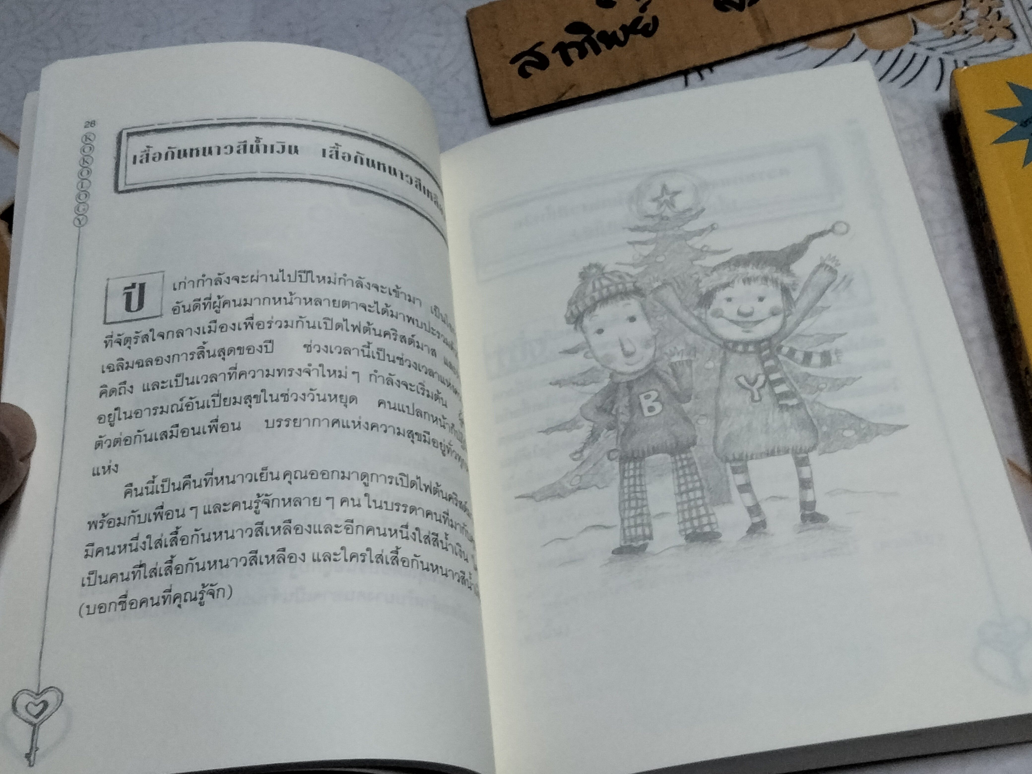 ถอดรหัสใจ เผยไต๋ เจาะใจ สไตล์บูชิโด (เล่ม 1-2) ทาดาฮิโกะ นากาโอะ และ อิซามุ ไซโตะ เขียน ธีรพร วิบูลพัฒนะวงศ์ แปล พิมพ์ครั้งแรก พ.ศ. 2545 **สินค้าหมด**