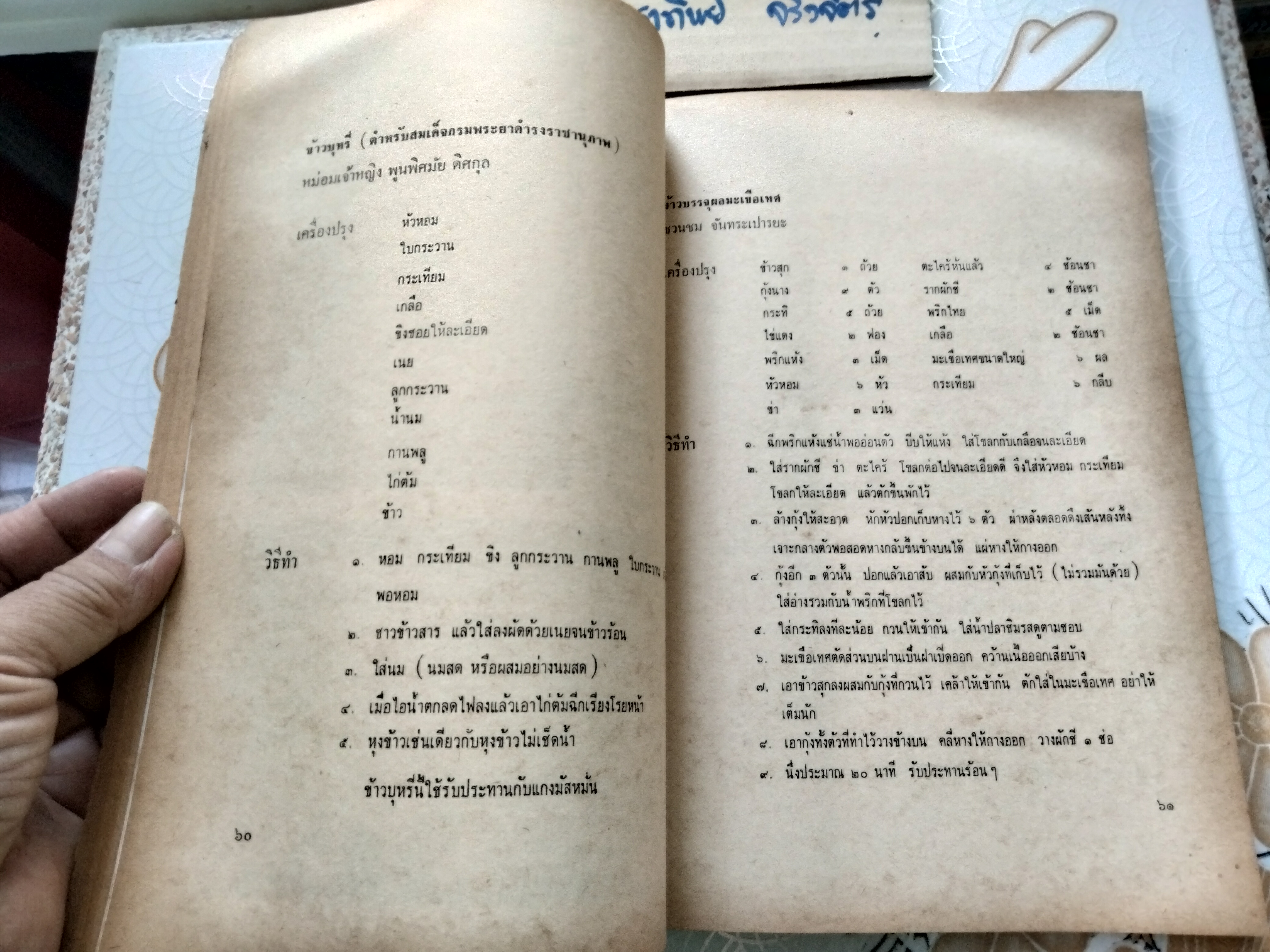 หนังสือ"ตำรับอาหาร" งานชุมนุมแม่บ้าน คร้ังที่ 7 ปี พ.ศ.2507 จัดพิมพ์โดย วิทยาลัยครูสวนดุสิต **สินค้าหมด**