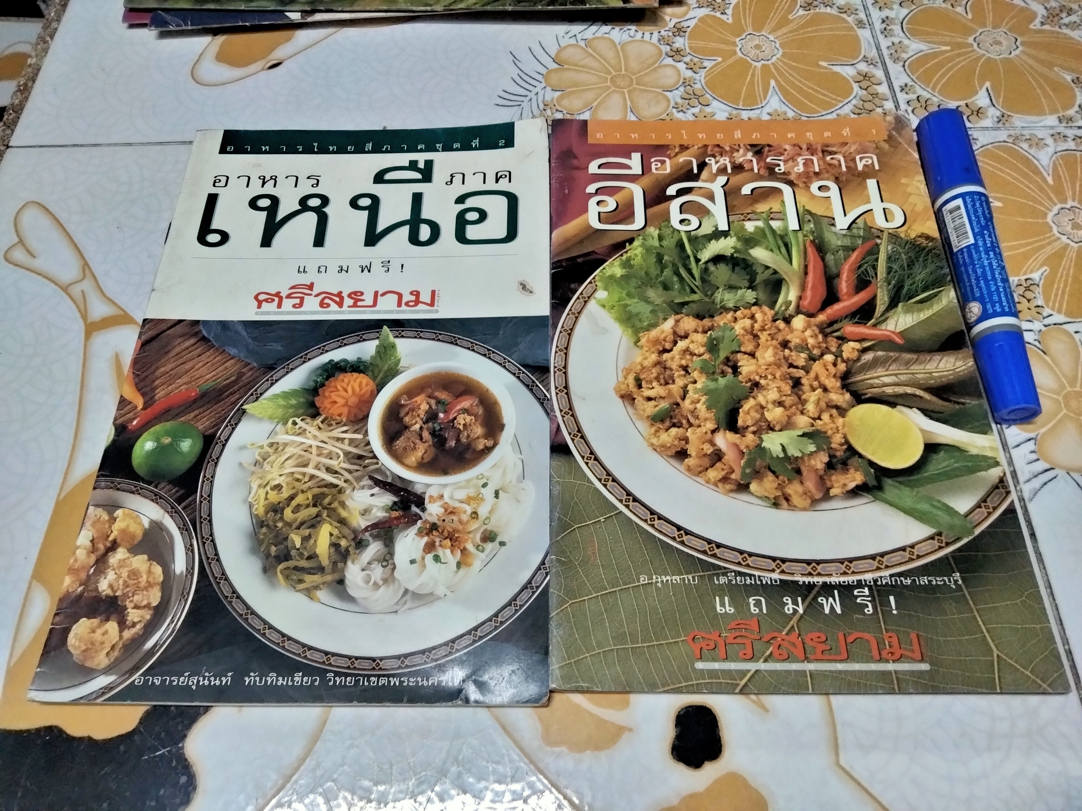 ตำราอาหารเล่มบาง แถมคู่ นิตยสารศรีสยาม (ขายรวม 5 เล่ม) **สินค้าหมด**