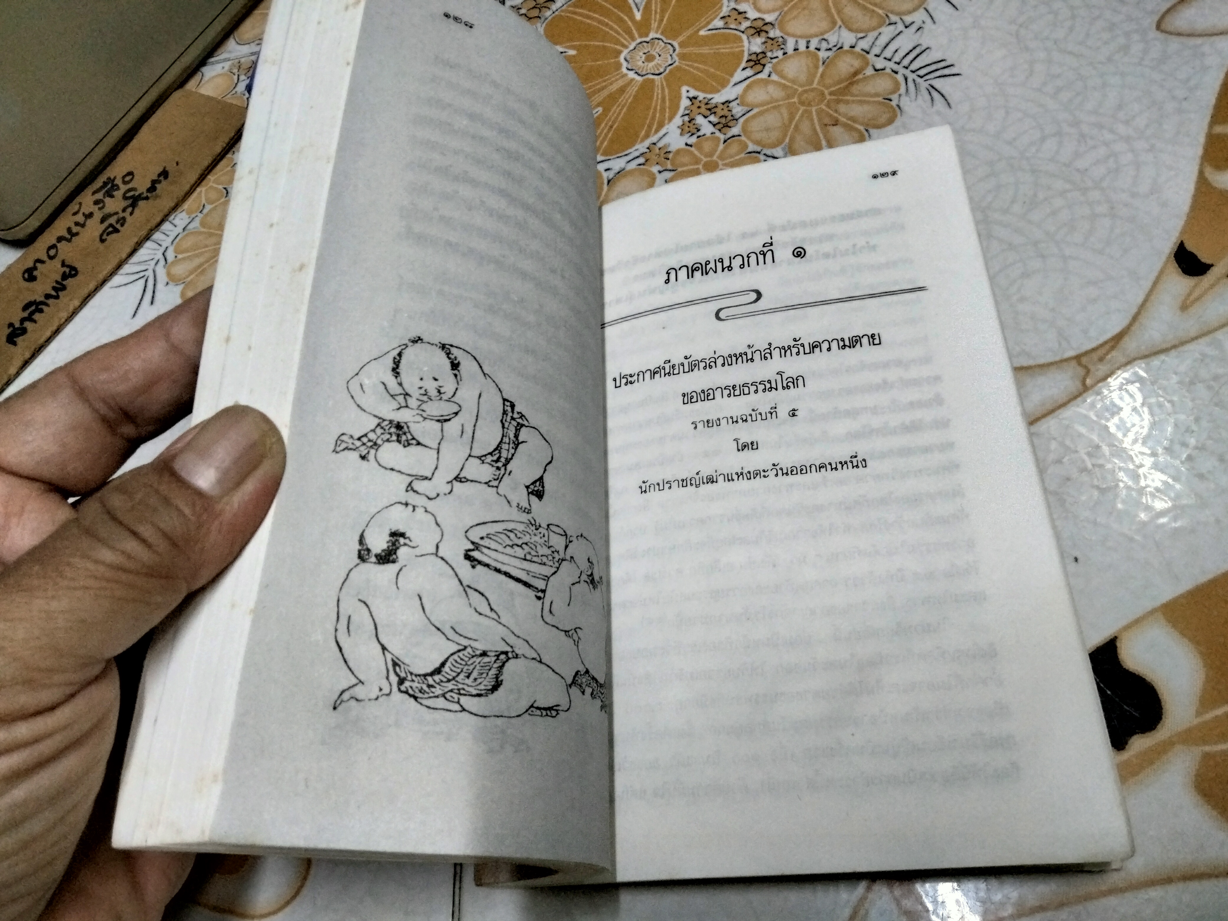 กินเพื่อสุขภาพแบบเซน จอร์จ โอซาวา เขียน ชวนิต ศิวะเกื้อ แปล (หนังสือมีคราบน้ำ) **สินค้าหมด**