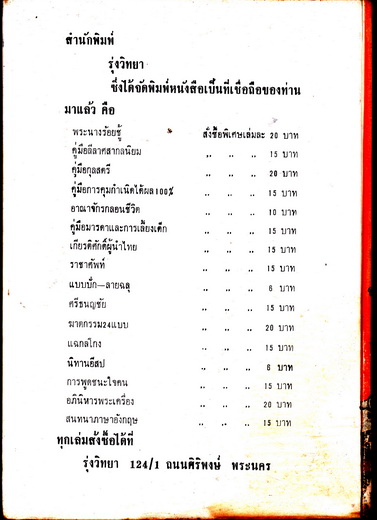 ตำรากับข้าว 600 ชนิด ไทย-จีน-ฝรั่ง-มุสลิม - เรียบเรียงโดย อร่ามศรี โมราเรือง / สนพ.รุ่งวิทยา พ.ศ.2509 **หนังสือมีคราบน้ำ และ รอยมอดเจาะ** - สินค้าหมด