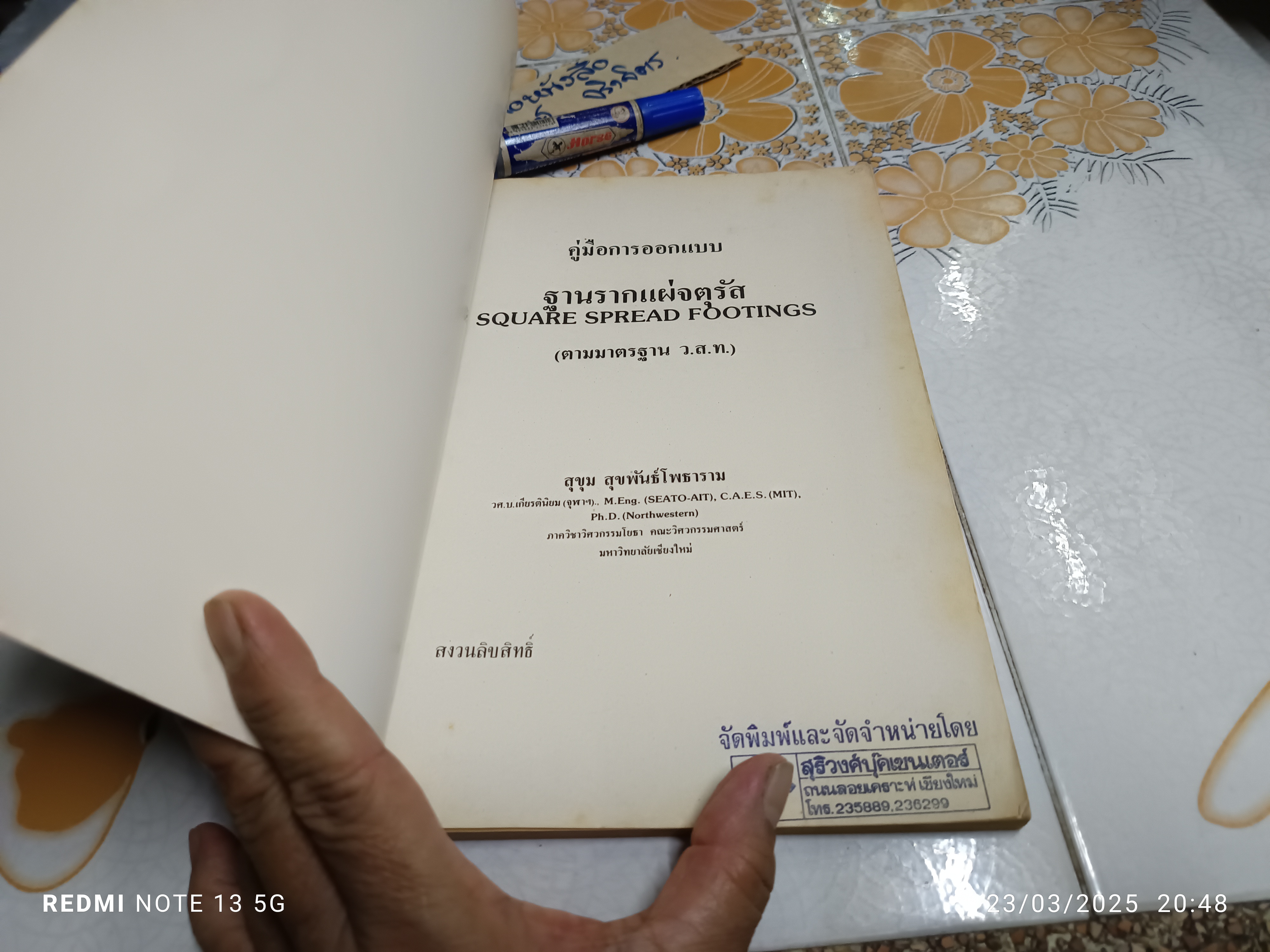 คู่มือการออกแบบฐานรากแผ่จัตุรัส (Square Spread Footings) โดย สุขุม สุขพันธ์โพธาราม พิมพ์ปีพ.ศ 2522