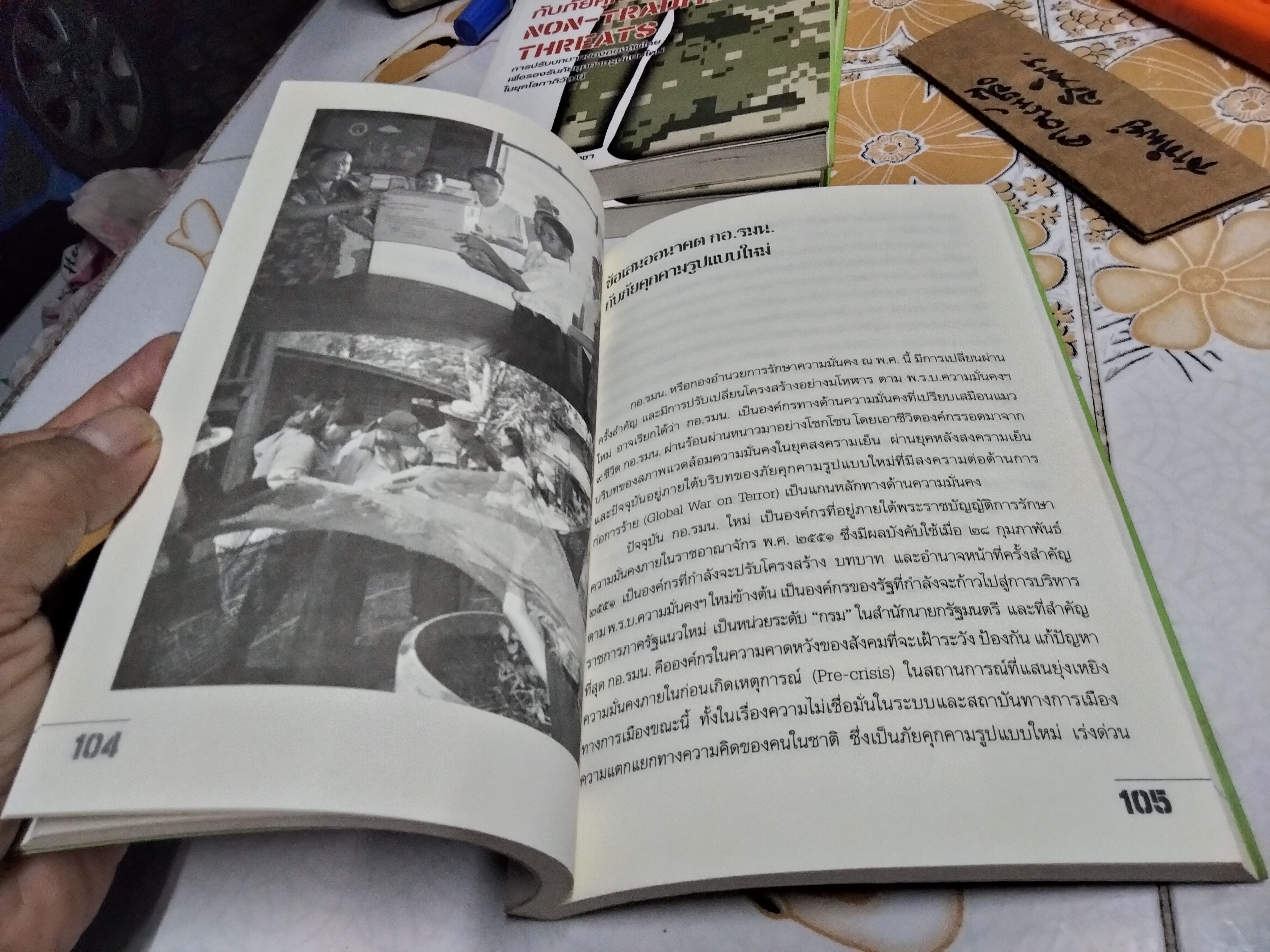 กองทัพไทยกับภัยคุกคามรูปแบบใหม่ non-traditional threats โดย พลเอก ประยุทธ์ จันทร์โอชา