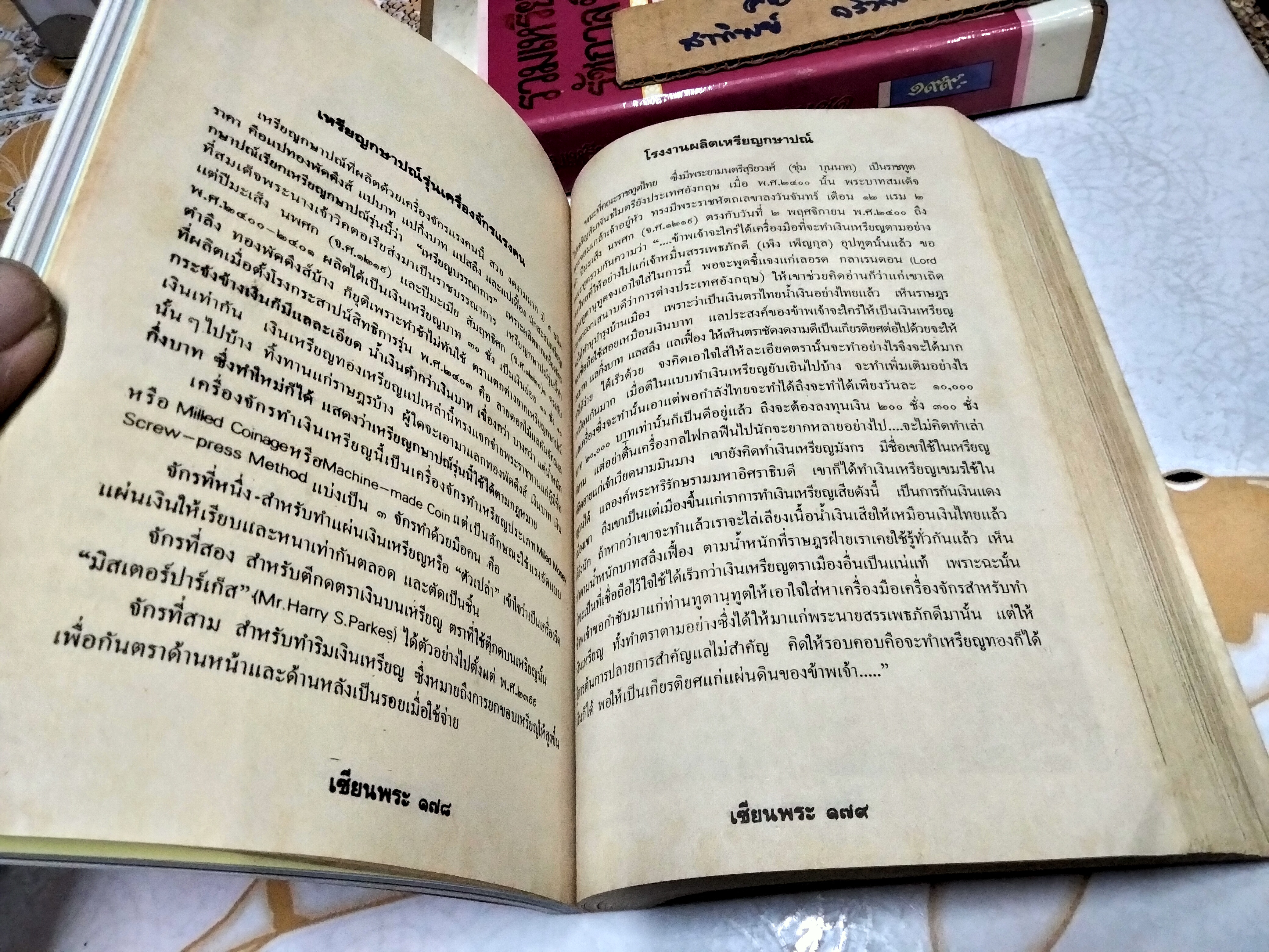 หนังสือ รวมเหรียญรัชกาลที่ 5 + กล่อง โดย นิตยสารเซียนพระ เล่มพิเศษ