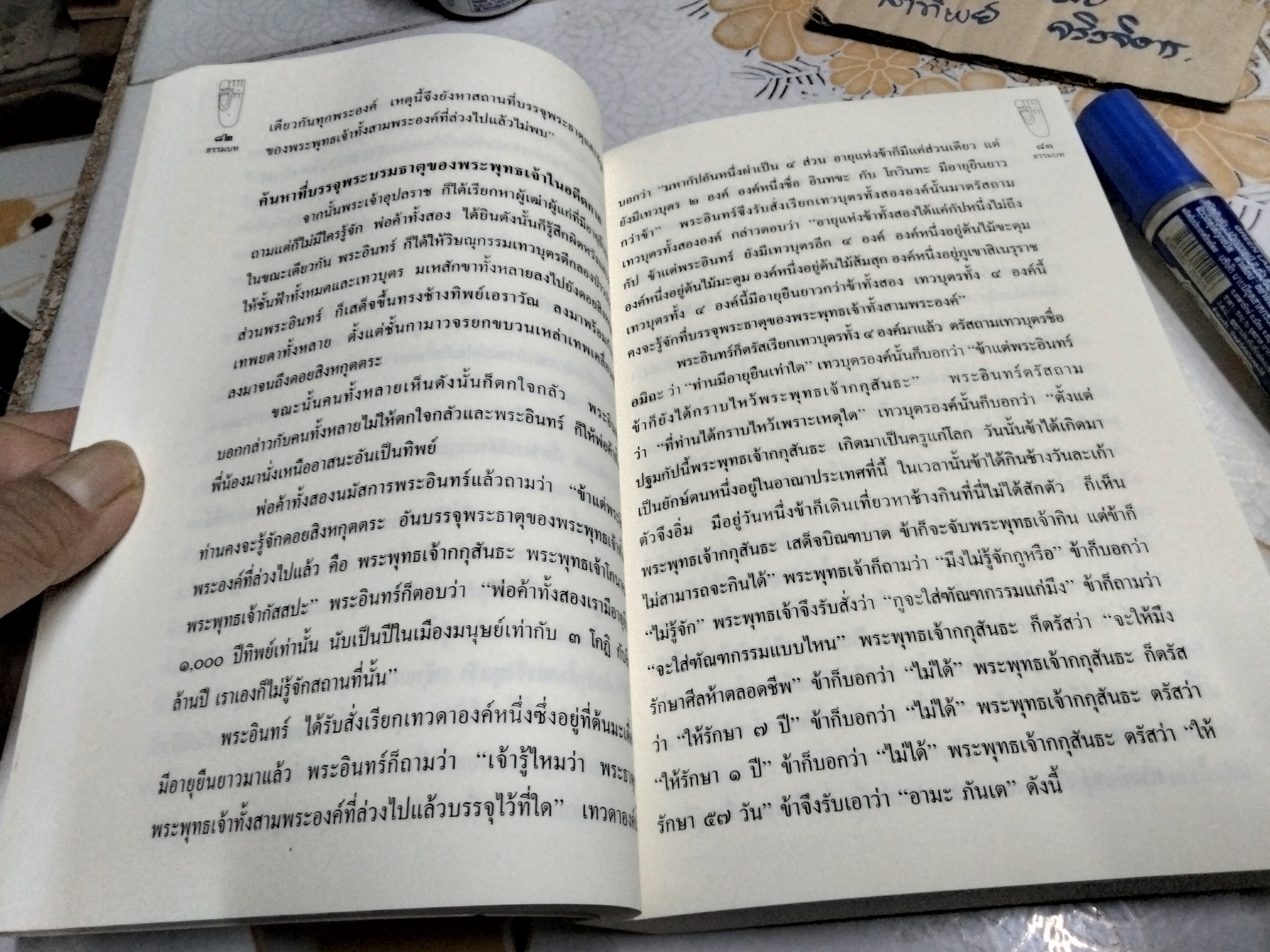 ธรรมบท พระพุทธบาท 4 รอย **สินค้าหมด**