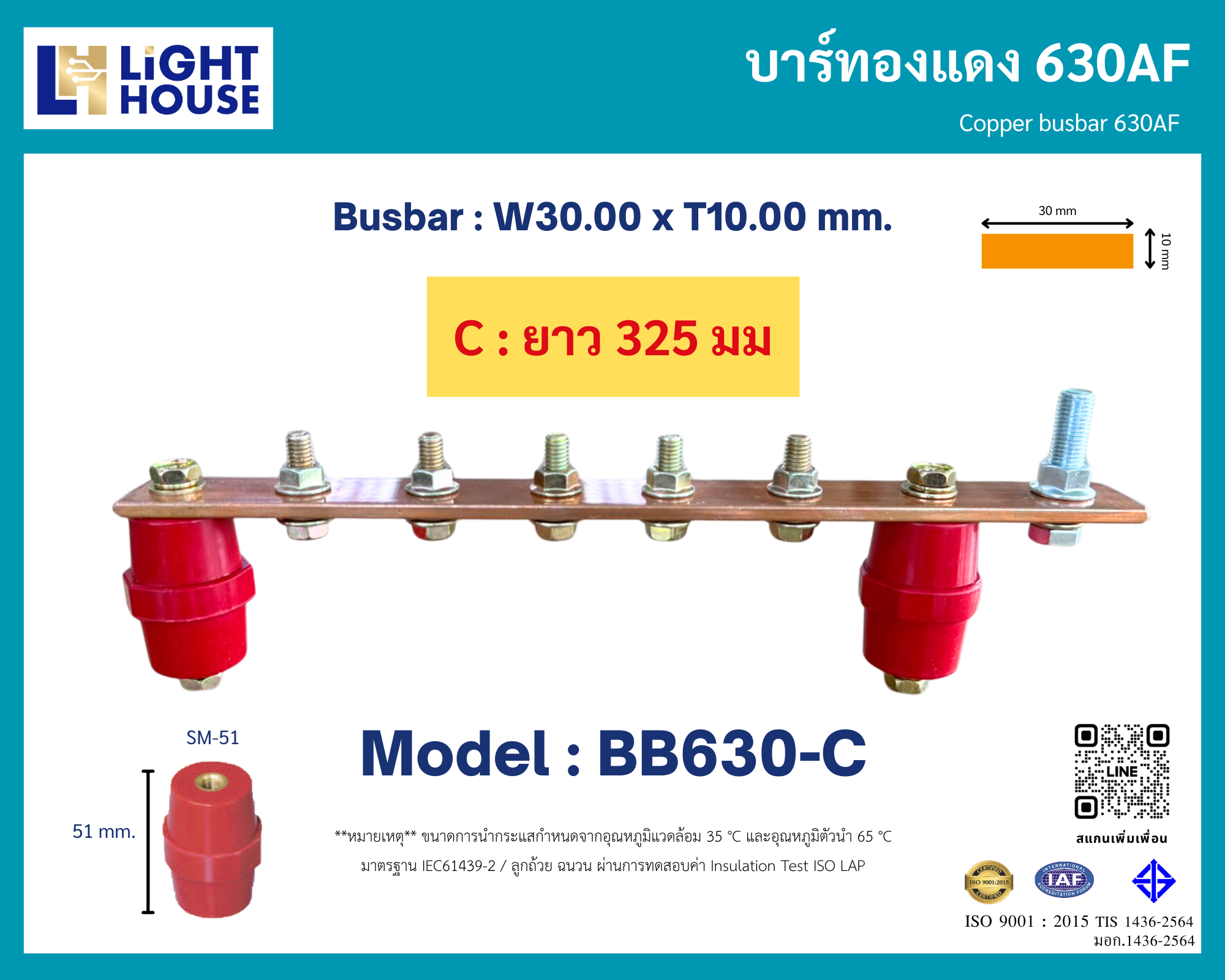 บัสบาร์ทองแดง 630AF (Copper Busbar 630AF) ความยาว 325 มม. Model BB630-C