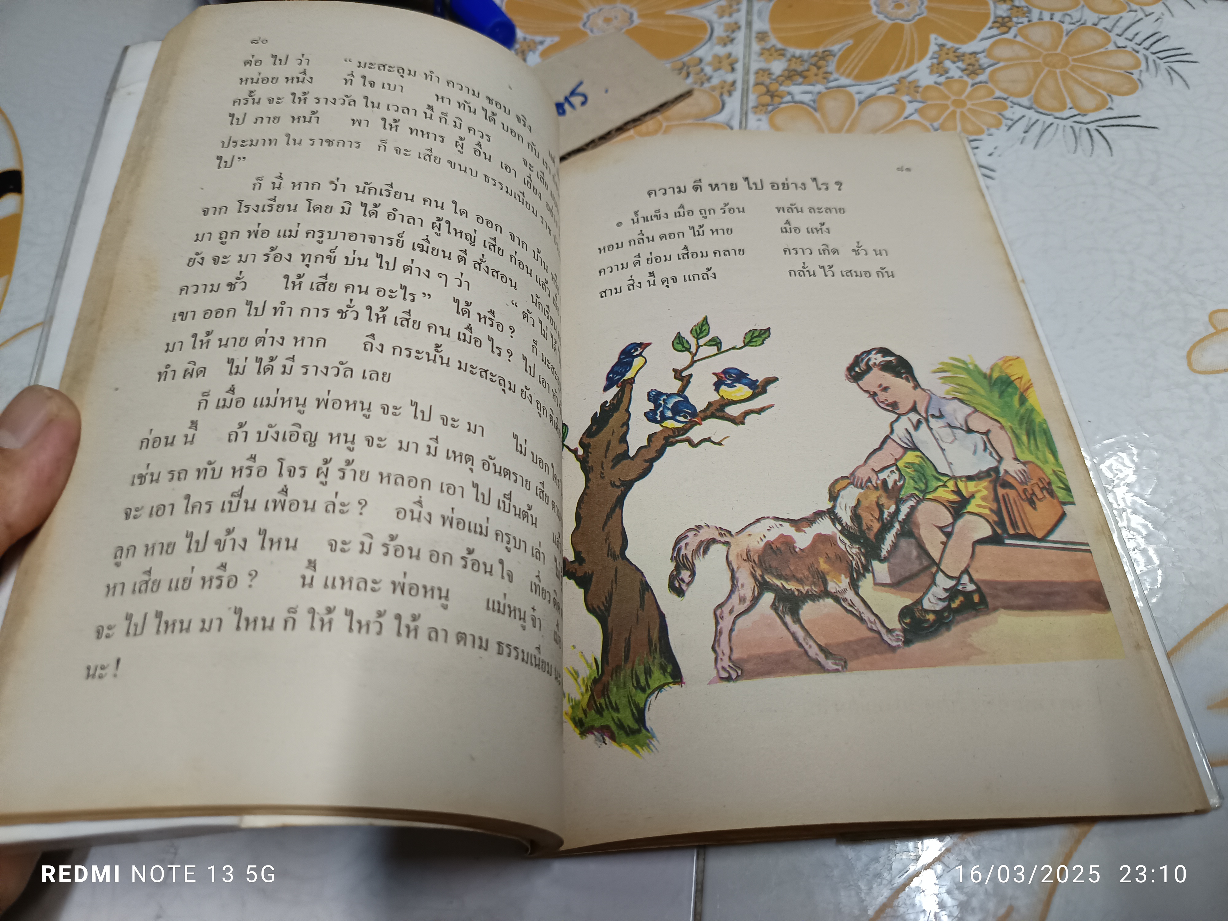 ดรุณศึกษา ชั้นประถมปีที่ 2 พิมพ์ปีพ.ศ 2535 **สินค้าหมด**