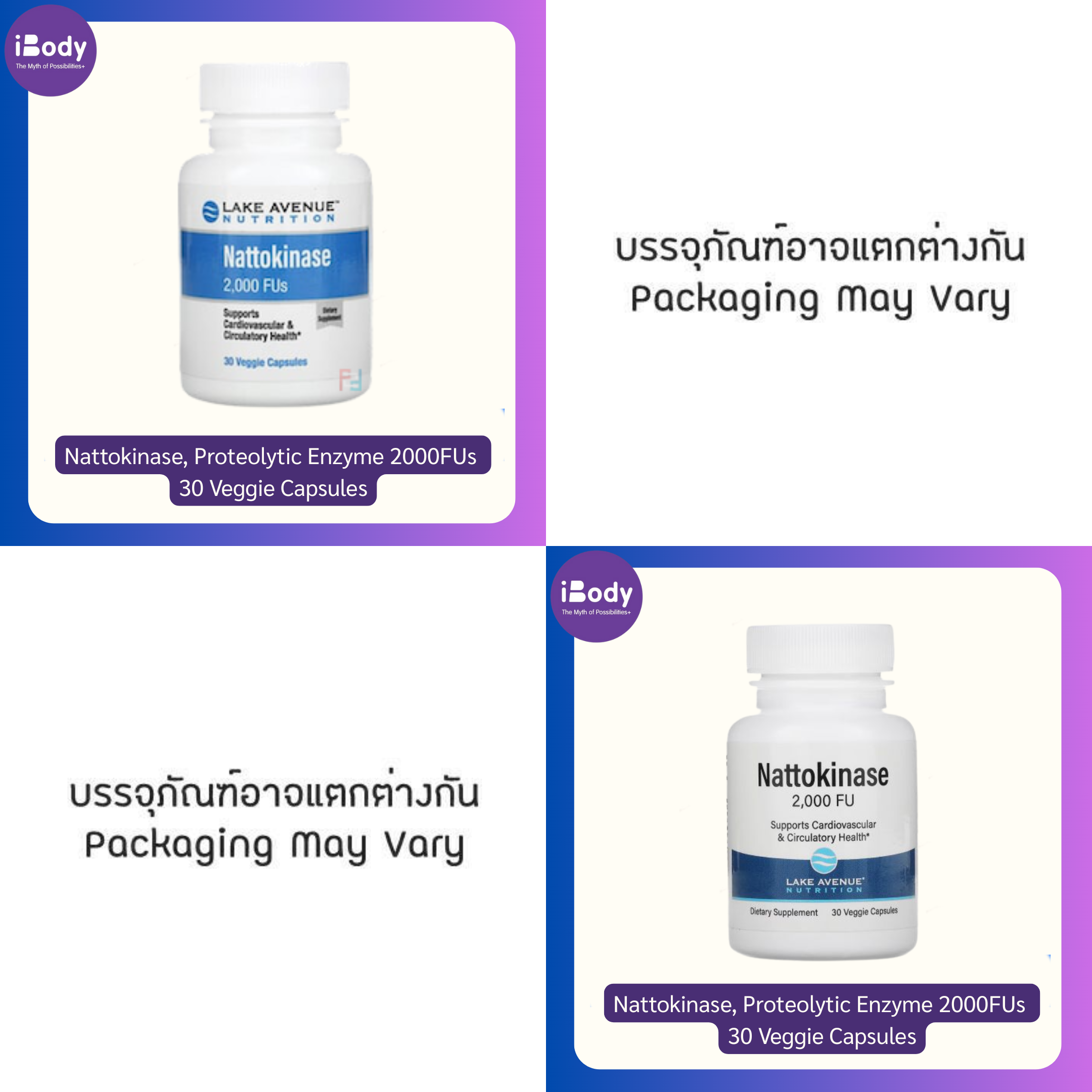 นัตโตะไคเนส ถั่วเน่าญี่ปุ่น Nattokinase, Proteolytic Enzyme 2000FUs 30 Veggie Capsules (Lake Avenue Nutrition®)