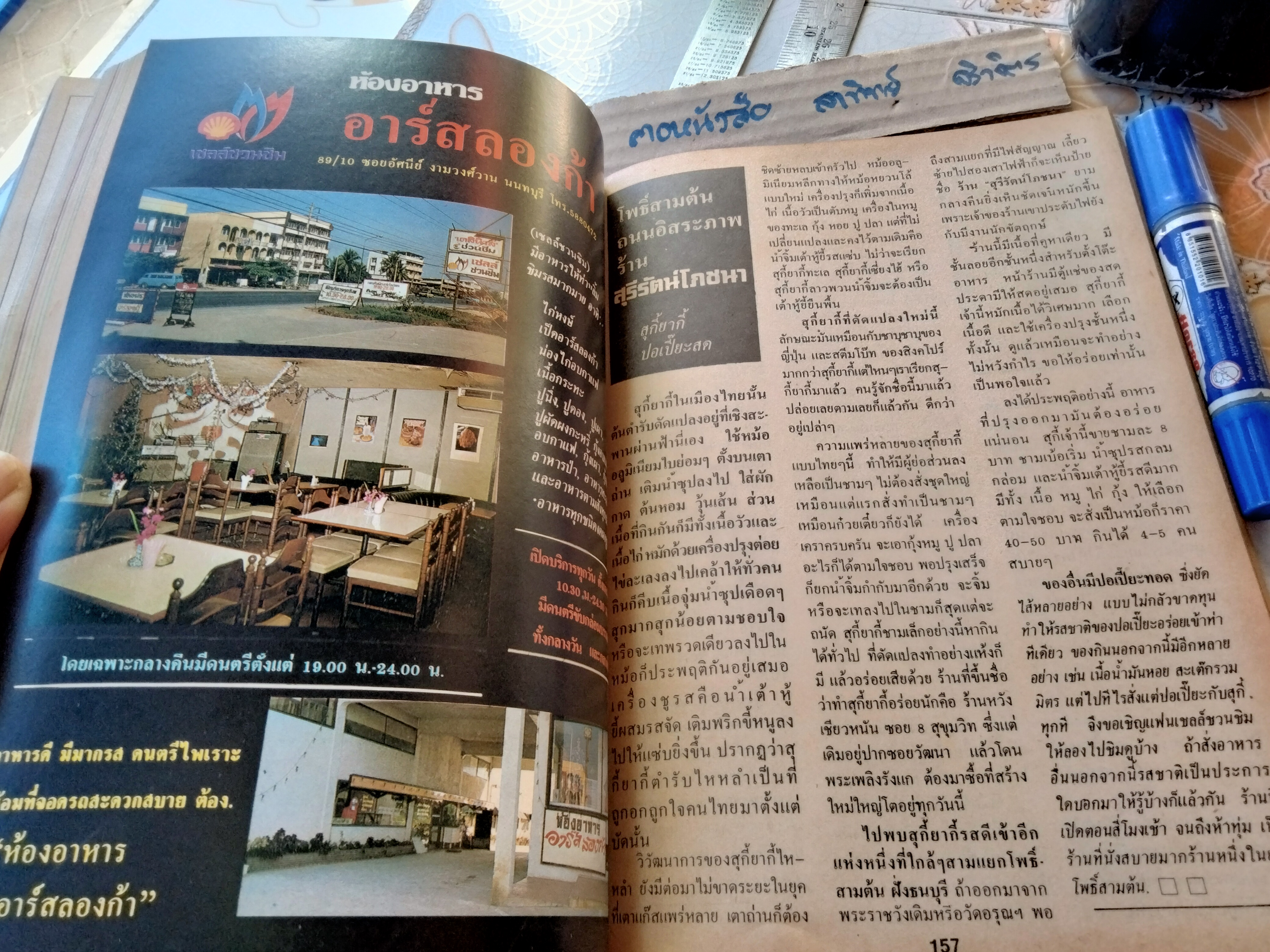 เชลล์ชวนชิม 20 ปี - ม.ร.ว.ถนัดศรี สวัสดิวัตน์ **สินค้าหมด**