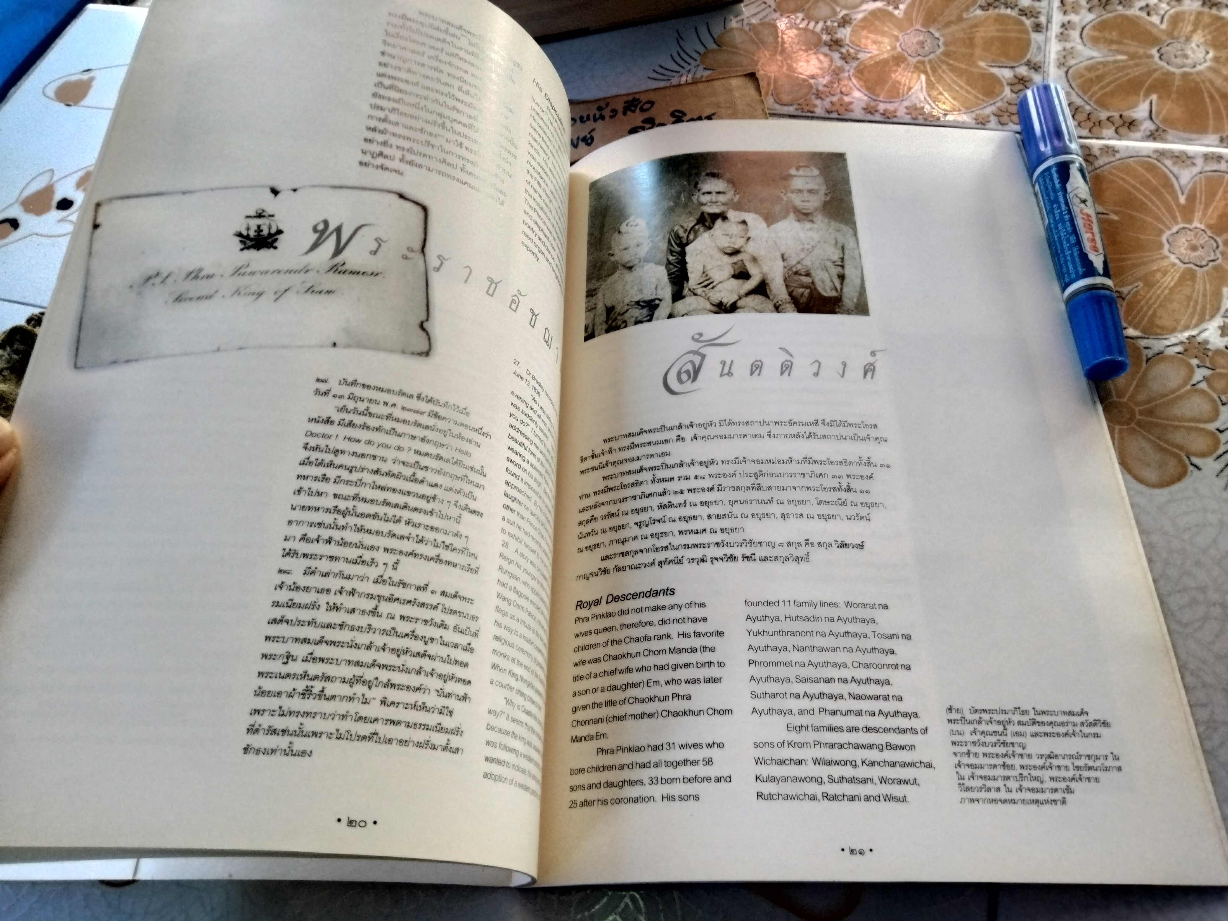 พระราชประวัติ พระบาทสมเด็จพระปวเรนทราเมศมหิศเรศรังสรรค์ พระปิ่นเกล้าเจ้าอยู่หัว (2 ภาษา ไทย - อังกฤษ) จัดทำโดย มูลนิธิอนุรักษ์โบราณสถานในพระราชวังเดิม