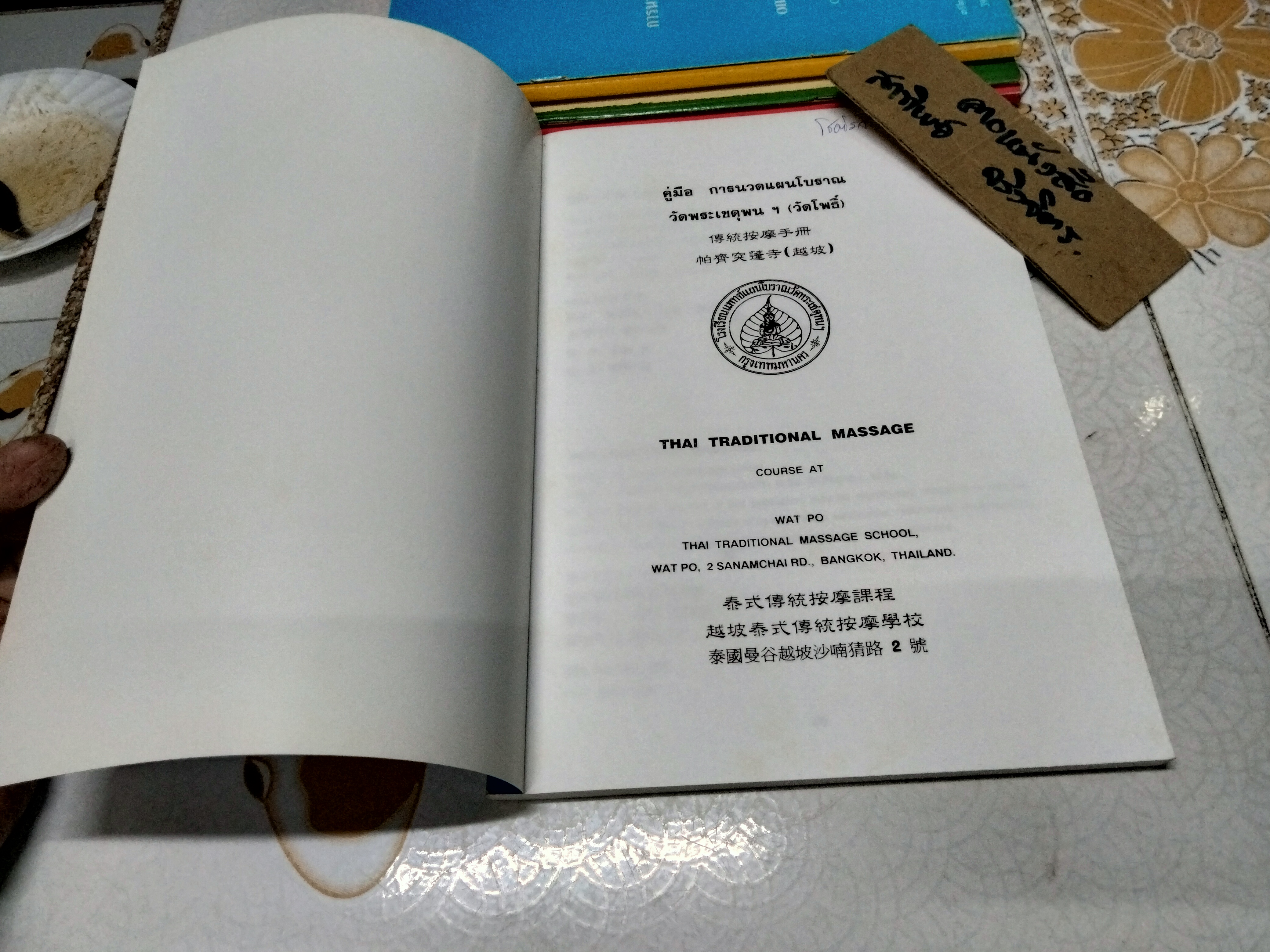 หนังสือเกี่ยวกับการนวดไทย โรงเรียนนวดแผนโบราณเชตวัน (ขายรวม 5 เล่ม) **สินค้าหมด**