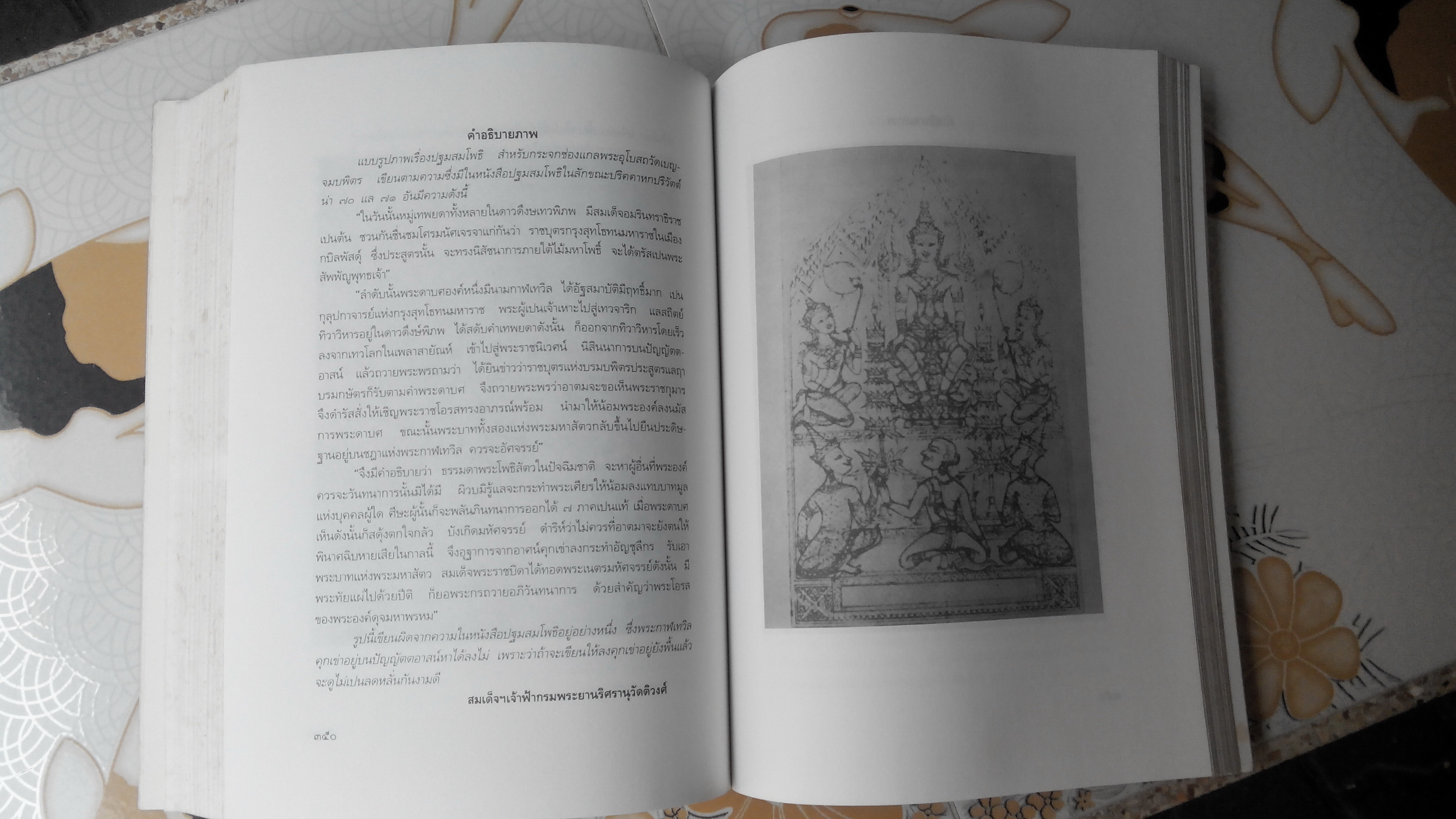 ประมวลเอกสารสำคัญ เนื่องในการสถาปนาวัดเบญจมบพิตรดุสิตวนาราม (ฉบับพิมพ์ 2535) **สินค้าหมด**