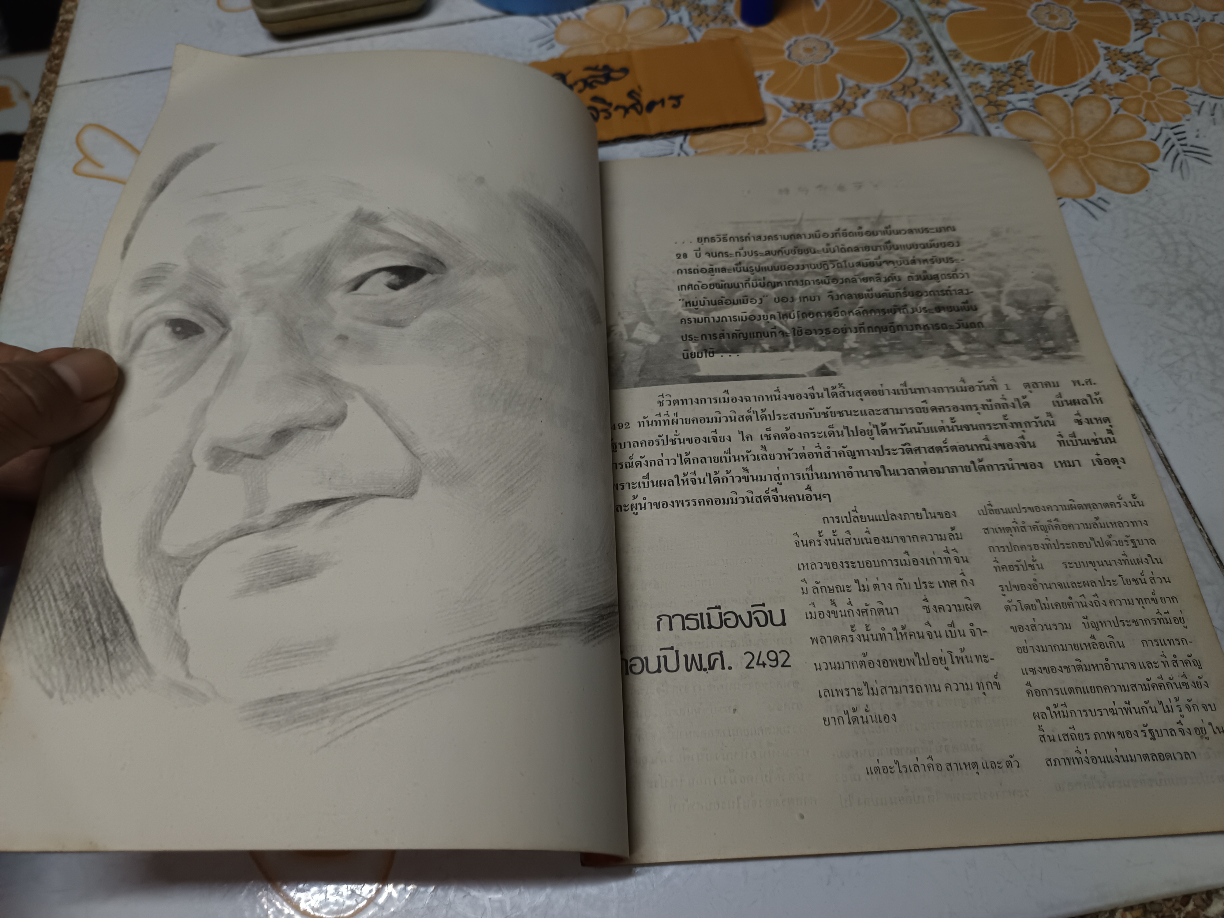 เติ้ง เซี่ยว ผิง ลองมาร์ช สมาคมมิตรภาพไทย-จีน ร่วมจัดพิมพ์ในวาระ เติ้ง เซี่ยว ผิง มาเยือนเมืองไทย ปี 2521