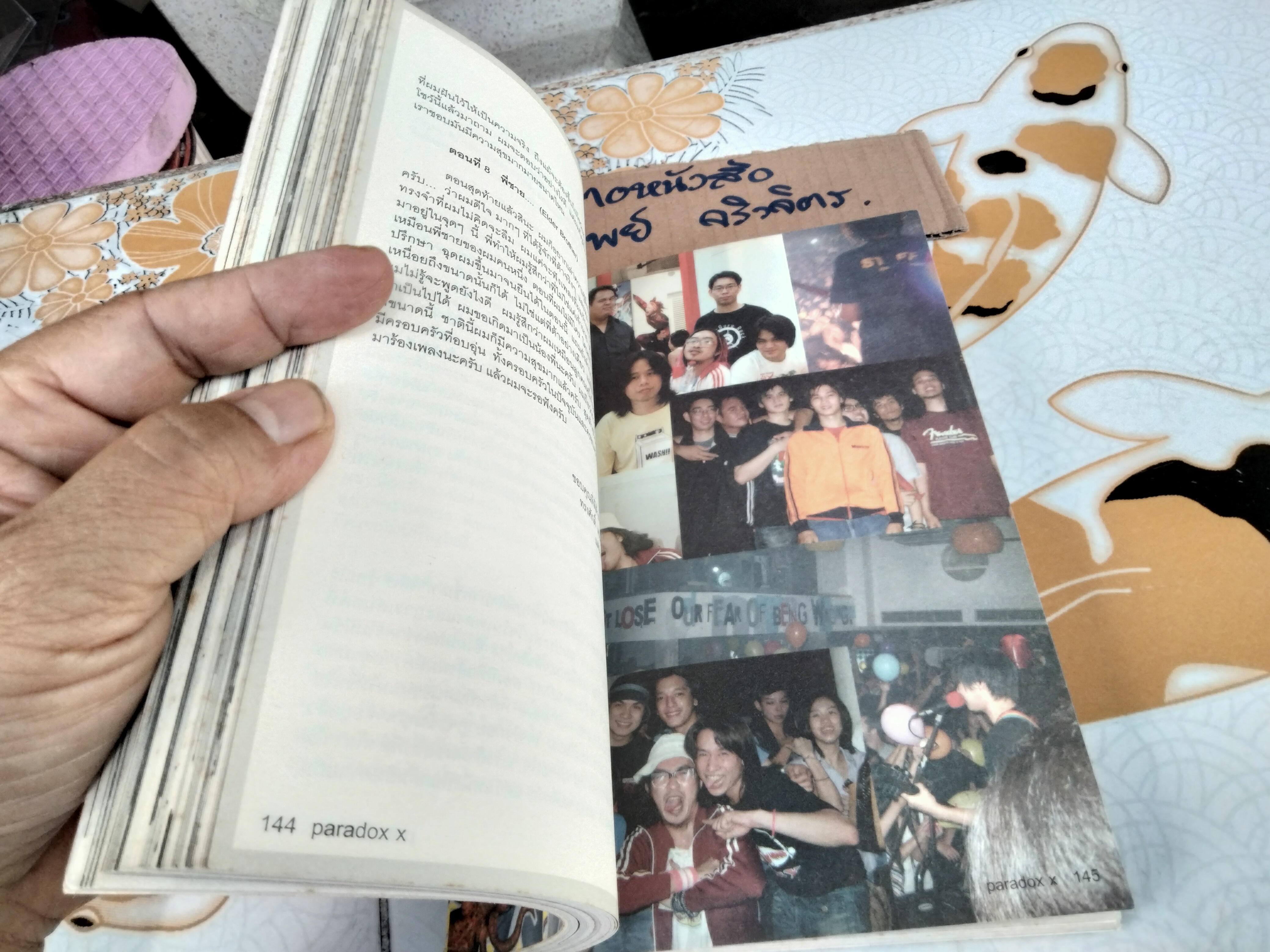 บันทึกลึกลับ พาราด็อกซ์ เอ็กซ์ (10 Years After Paradox) - ต้า พาราด็อกซ์ เขียน พิมพ์แรก 2550