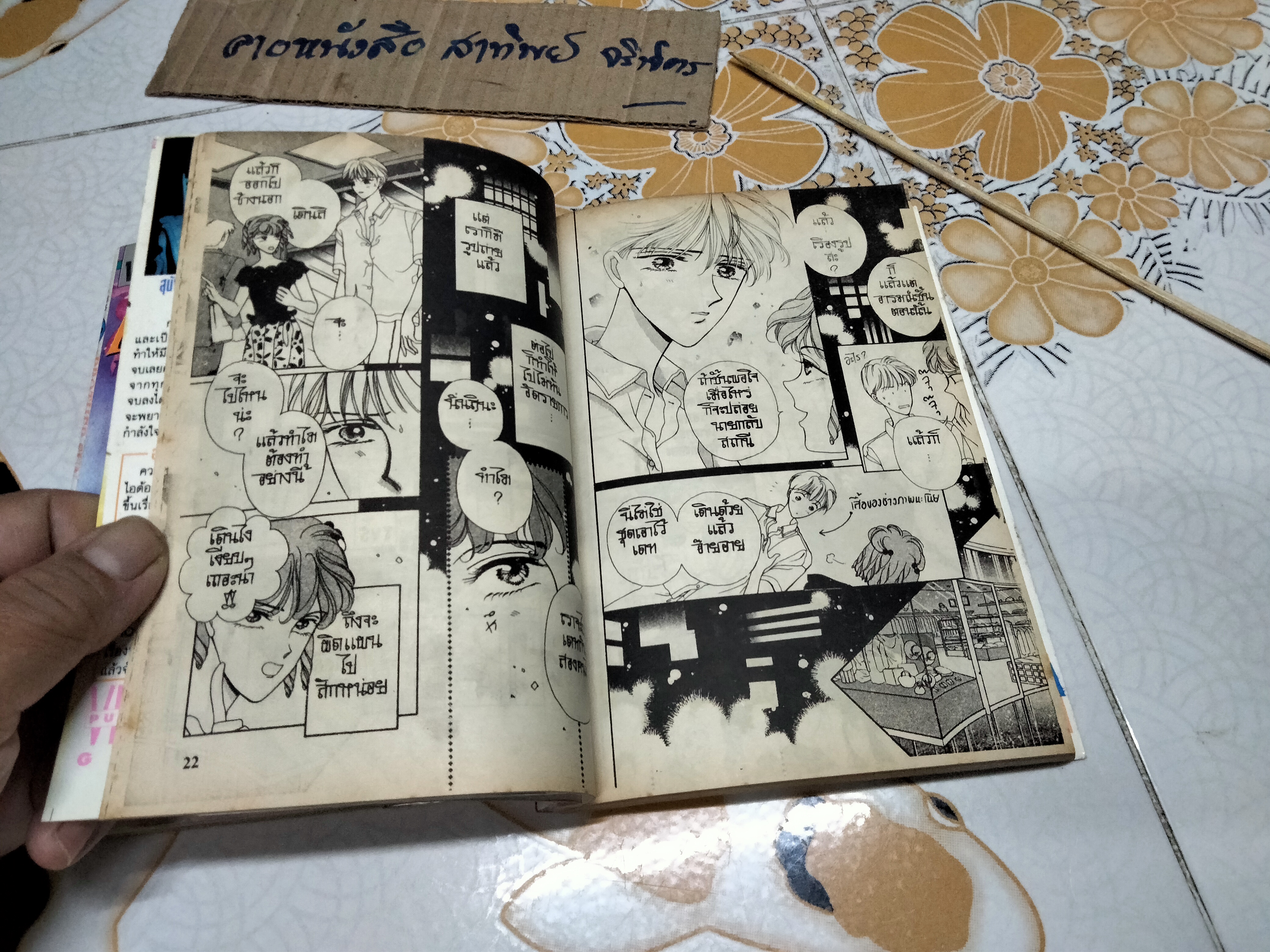 หนังสือการ์ตูน BROTHER SON SISTER MOON (2 เล่มจบ) RIE NAKAMURA **สินค้าหมด**