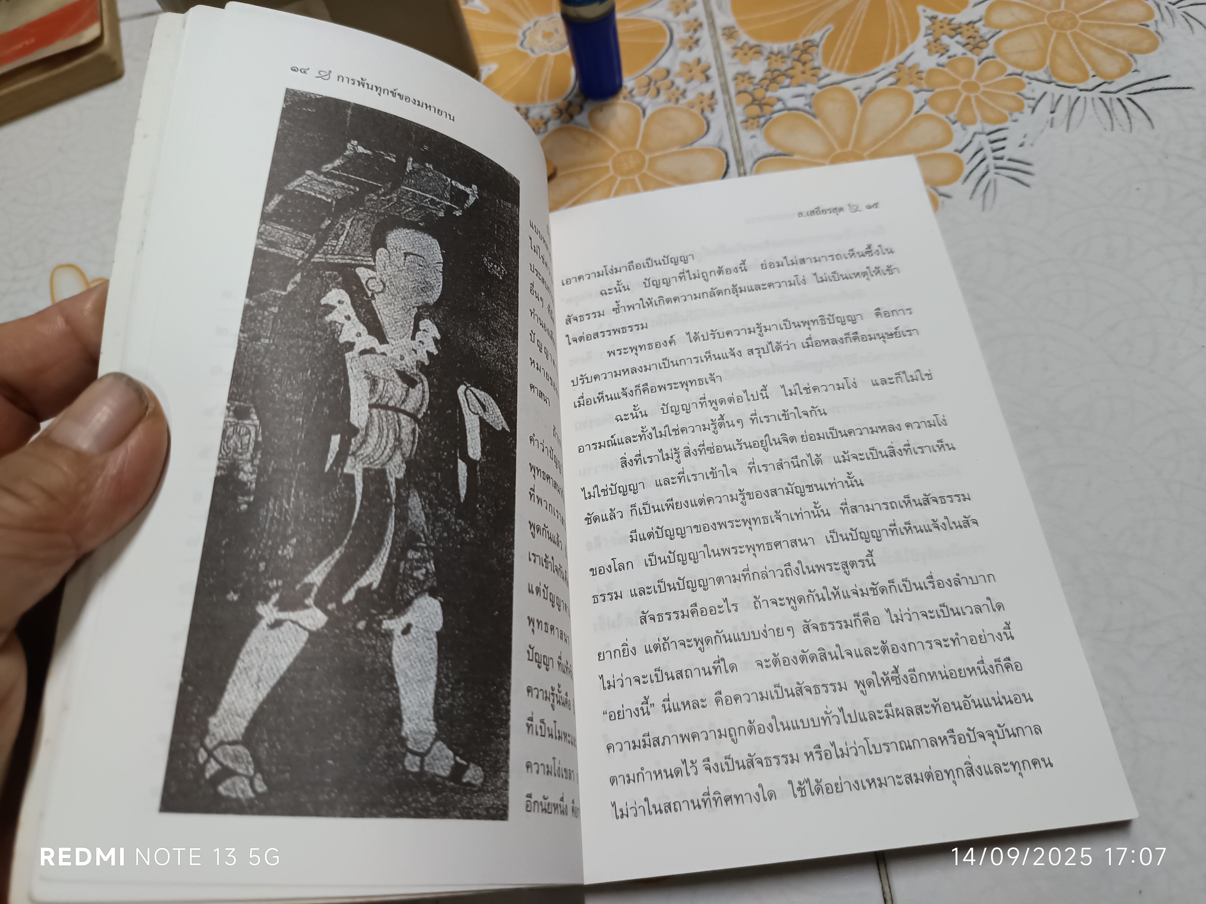 การพ้นทุกข์ของมหายาน โดย ล. เสถียรสุต พิมพ์ปีพ.ศ 2539 สำนักพิมพ์ต้นอ้อ