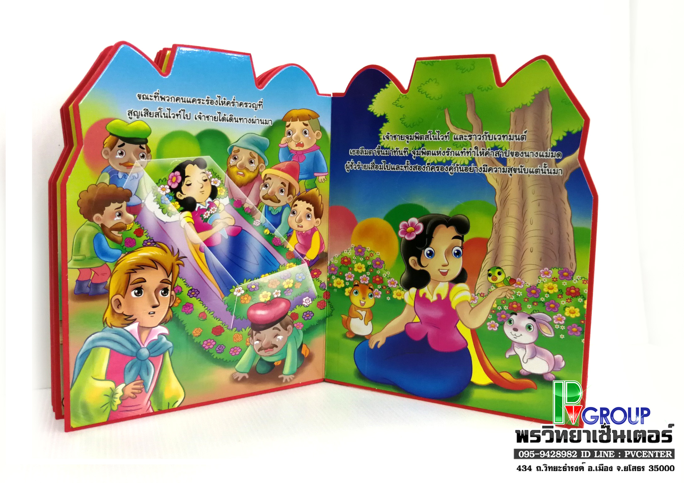 นิทานเสริมพัฒนาการแสนกล สโนไวท์