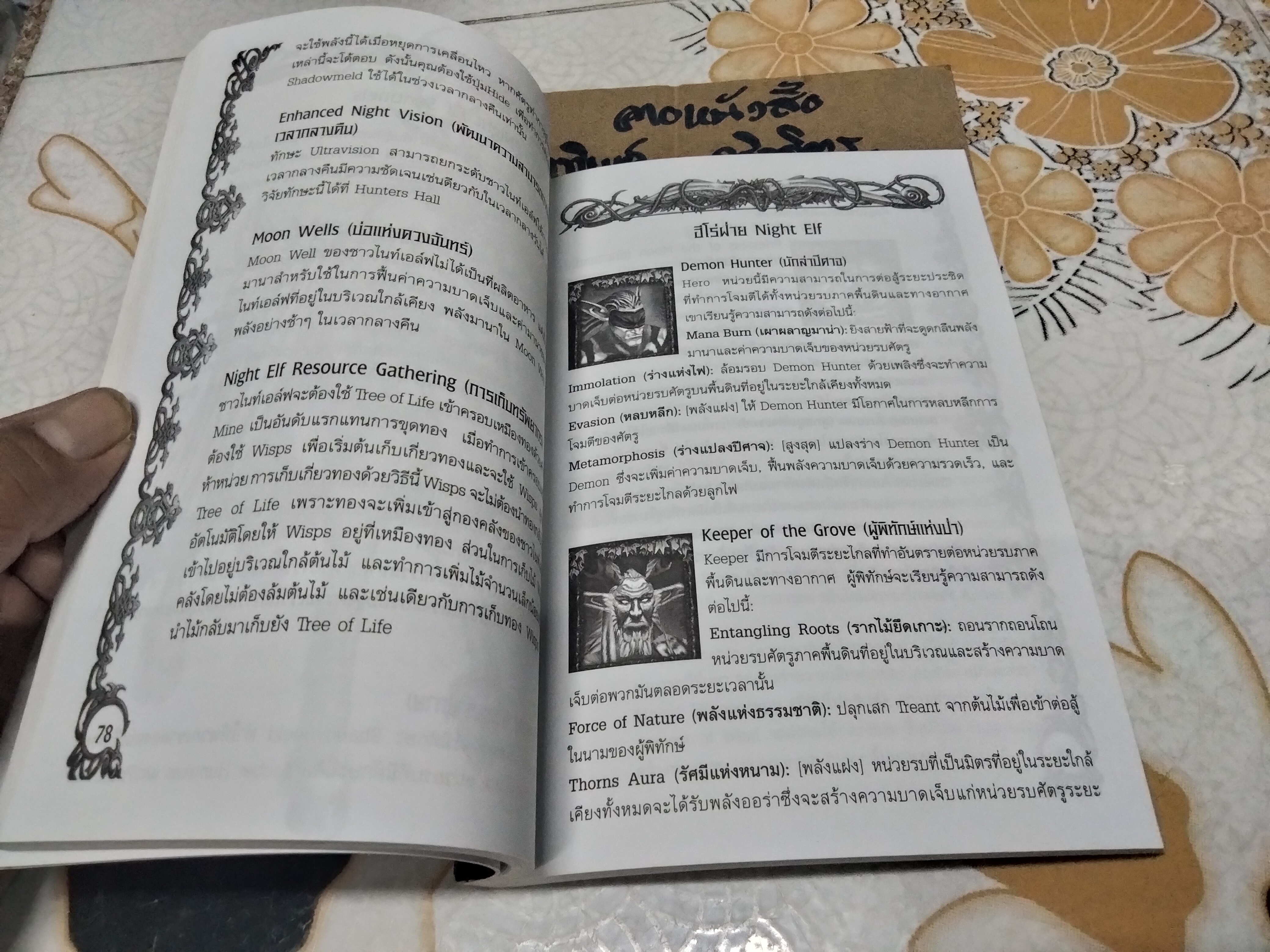 WARCRAFT 3 - REIGN OF CHAOS - คู่มือแนะนำการใช้