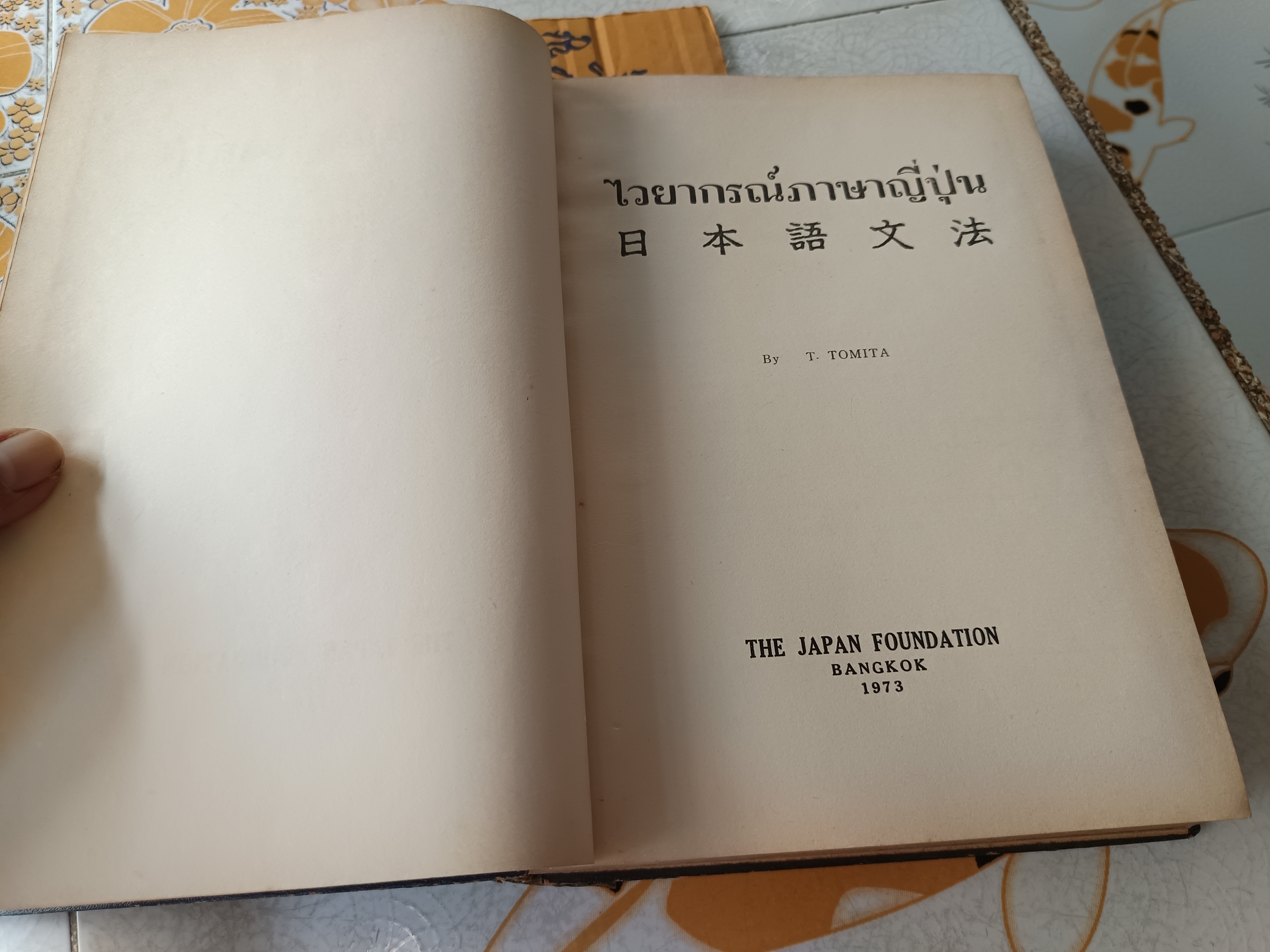 ไวยากรณ์ภาษาญี่ปุ่น : THE JAPAN FOUNDATION BANGKOK 1973 By T. TOMITA ศูนย์วิจัยวิชาญี่ปุ่น คณะอักษรศาสตร์ จุฬาลงกรณ์มหาวิทยาลัย พิมพ์ครั้งที่ 1 พ.ศ.2516 ** หนังสือซ่อมสันปก