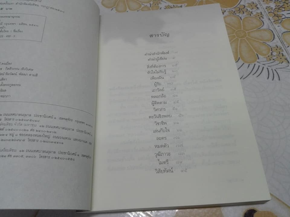 อยู่กับผี โดย หลวงเมือง (สำราญ ทรัพย์นิรันดร์) - สนพ.มติชน จัดพิมพ์ครั้งแรก พ.ศ.2548 **สินค้าหมด**