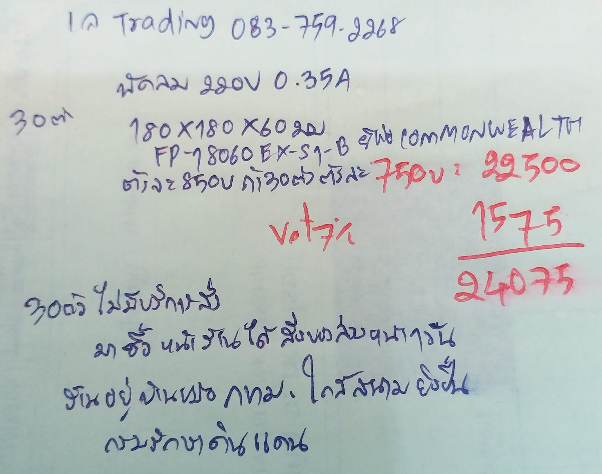 ใบเสนอราคา14/02/2024