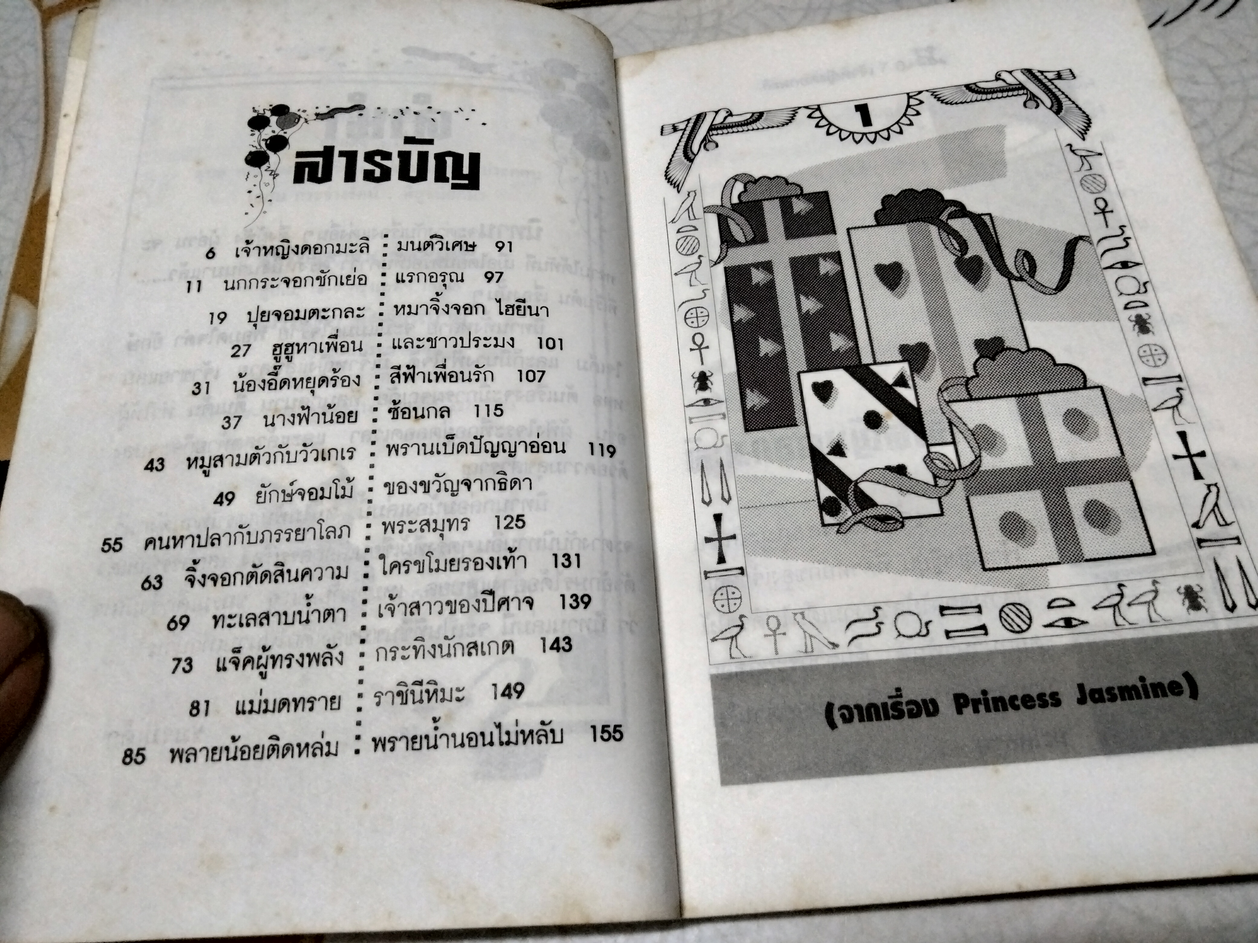 นิทานกล่อมน้อง โดย "ต้อยติ่ง"- พรรณพิมล คชะสุต / พิมพ์ครั้งแรก พ.ศ.2539 สุวีริยาสาส์น จัดพิมพ์