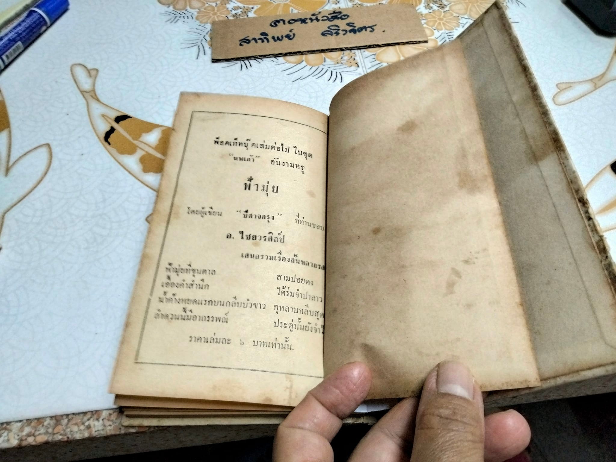 ปีศาจกรุง - รวมเรื่องสั้นโดย อ.ไชยวรศิลป์ ,หนังสือ ชุด 'นพเก้า' สำนักพิมพ์ก้าวหน้าพิมพ์เมื่อ พ.ศ. 2510 (หนังสือมีตำหนิ) **สินค้าหมด**