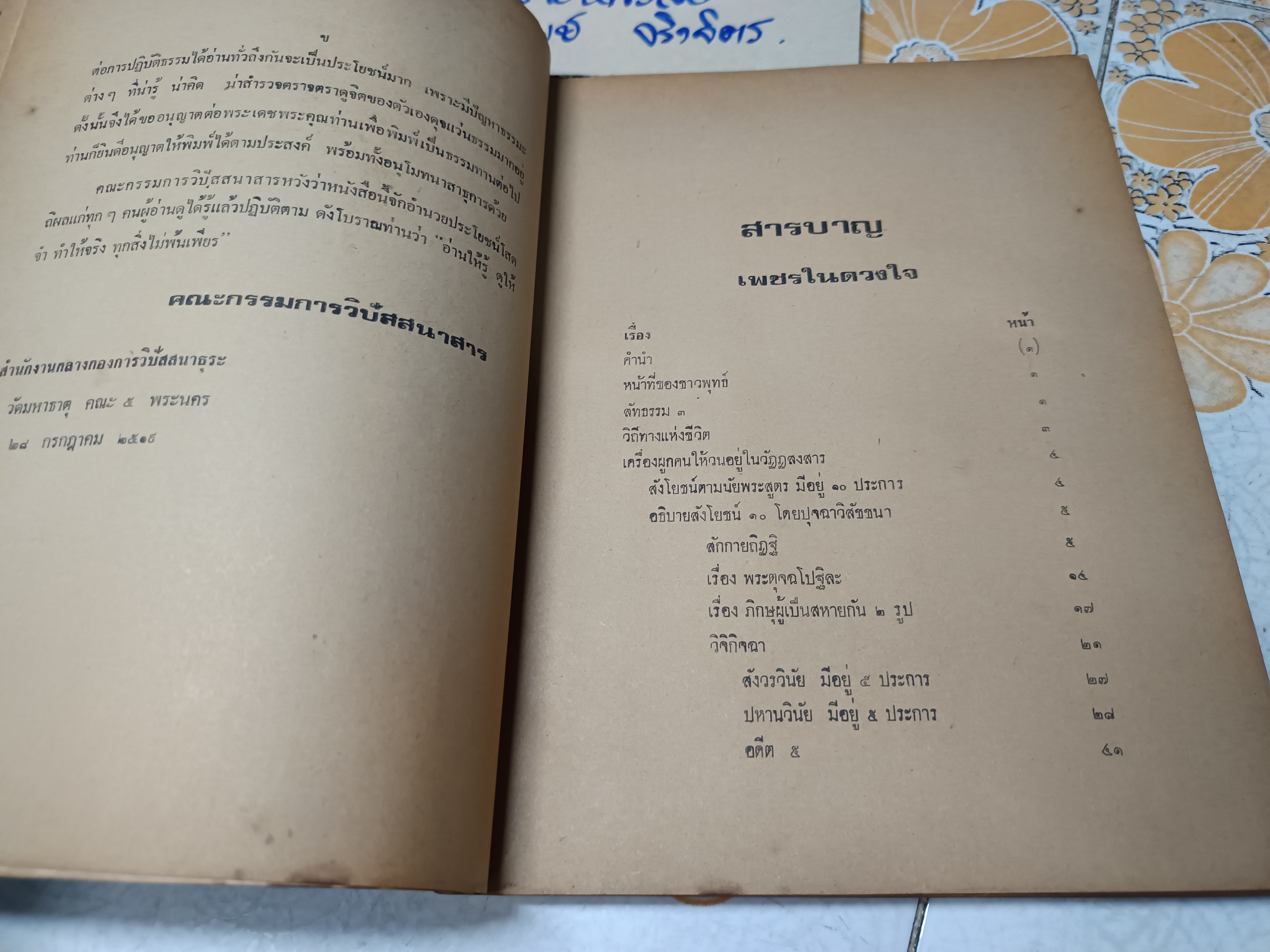 เพชรในดวงใจ ของ พระเทพสิทธิมุนี(โชดก ป.๙) พระอาจารย์ใหญ่ฝ่ายวิปัสสนาธุระ หัวหน้าคณะพระธรรมทูตสายประเทศอังกฤษ
